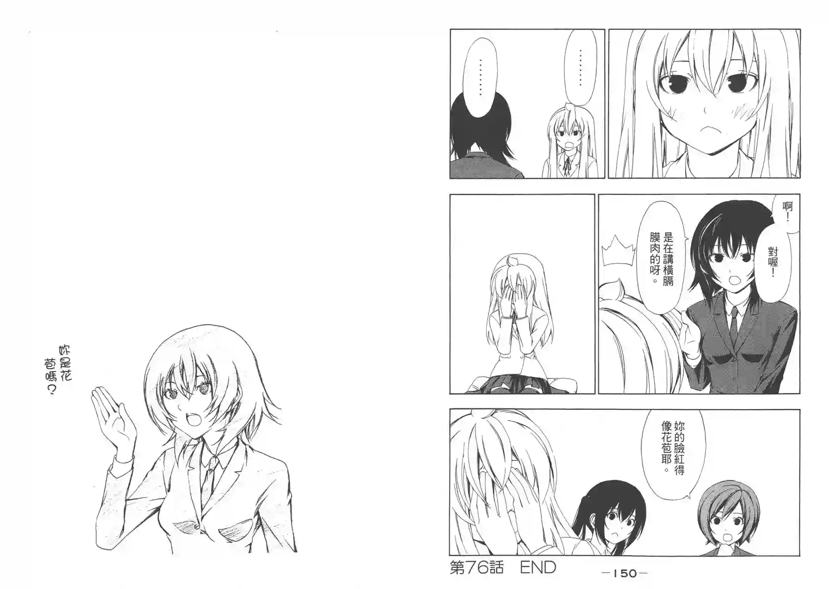 南家三姐妹第04卷