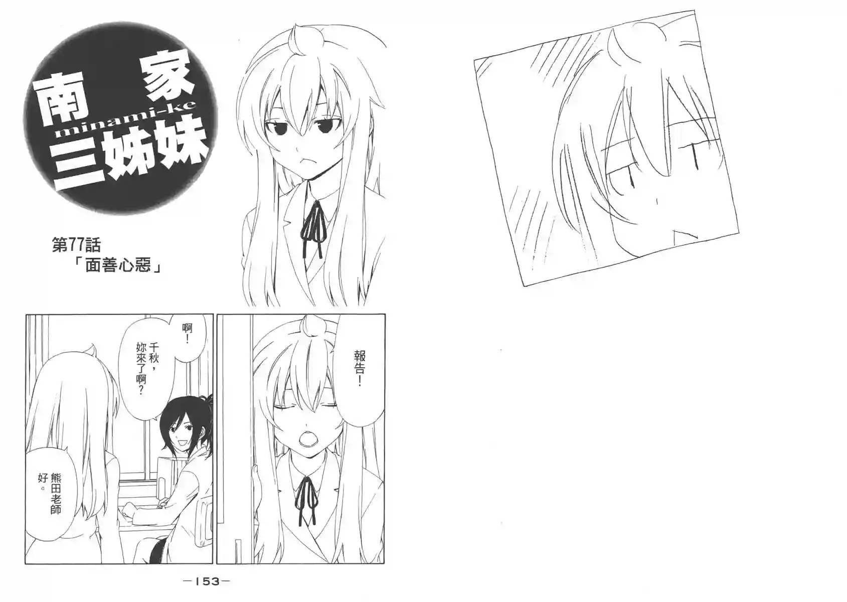 南家三姐妹第04卷