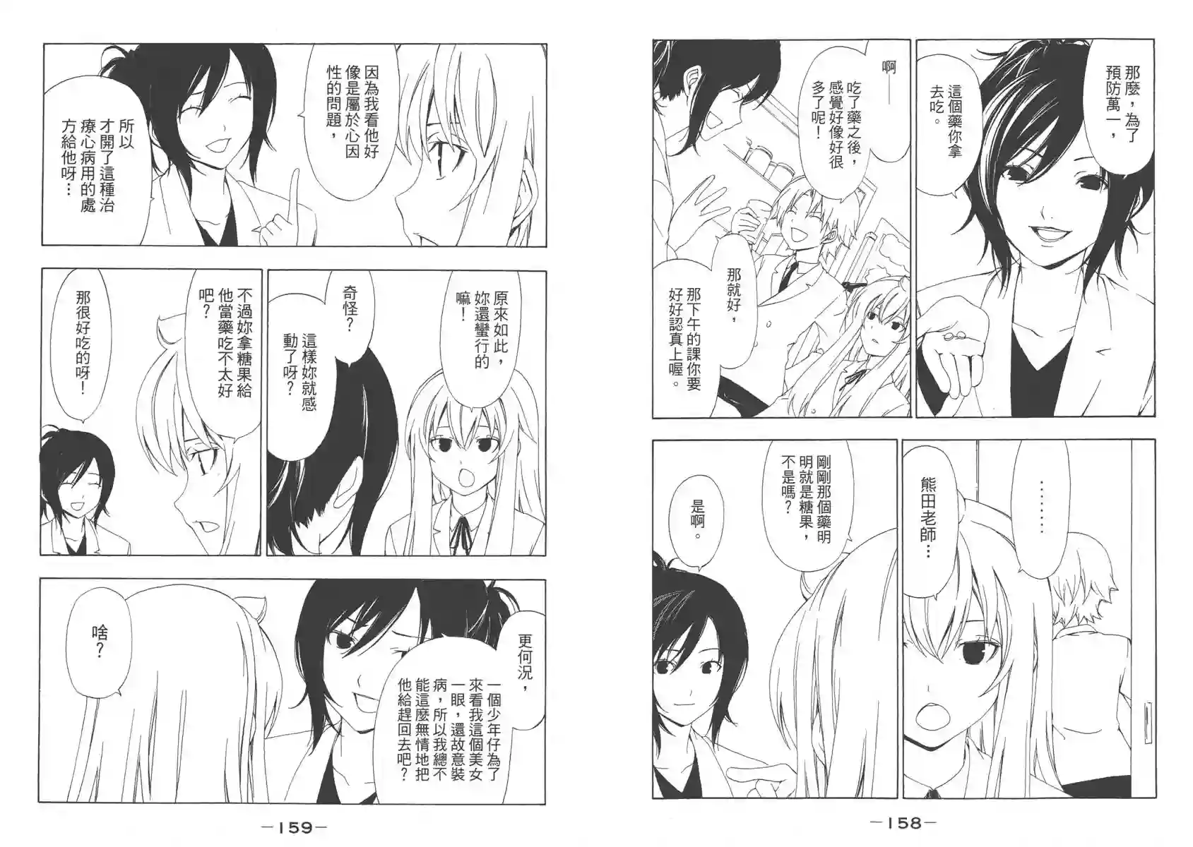 南家三姐妹第04卷