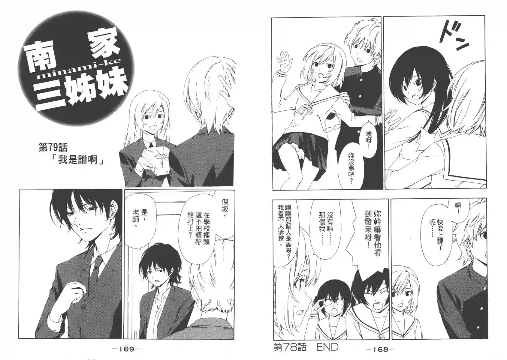 南家三姐妹第04卷