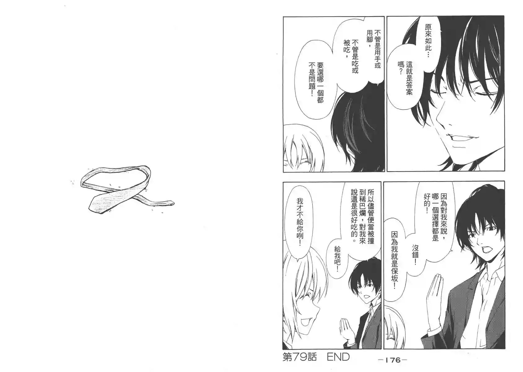 南家三姐妹第04卷