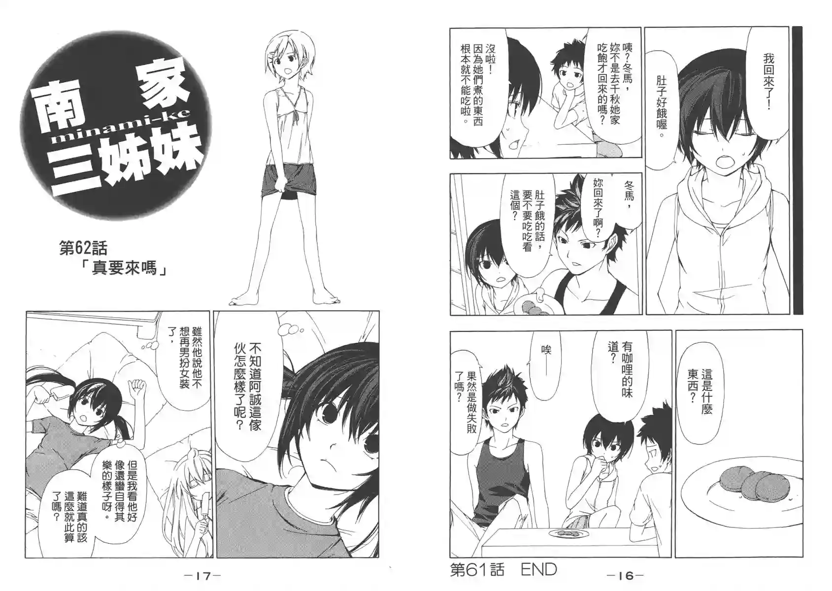 南家三姐妹第04卷