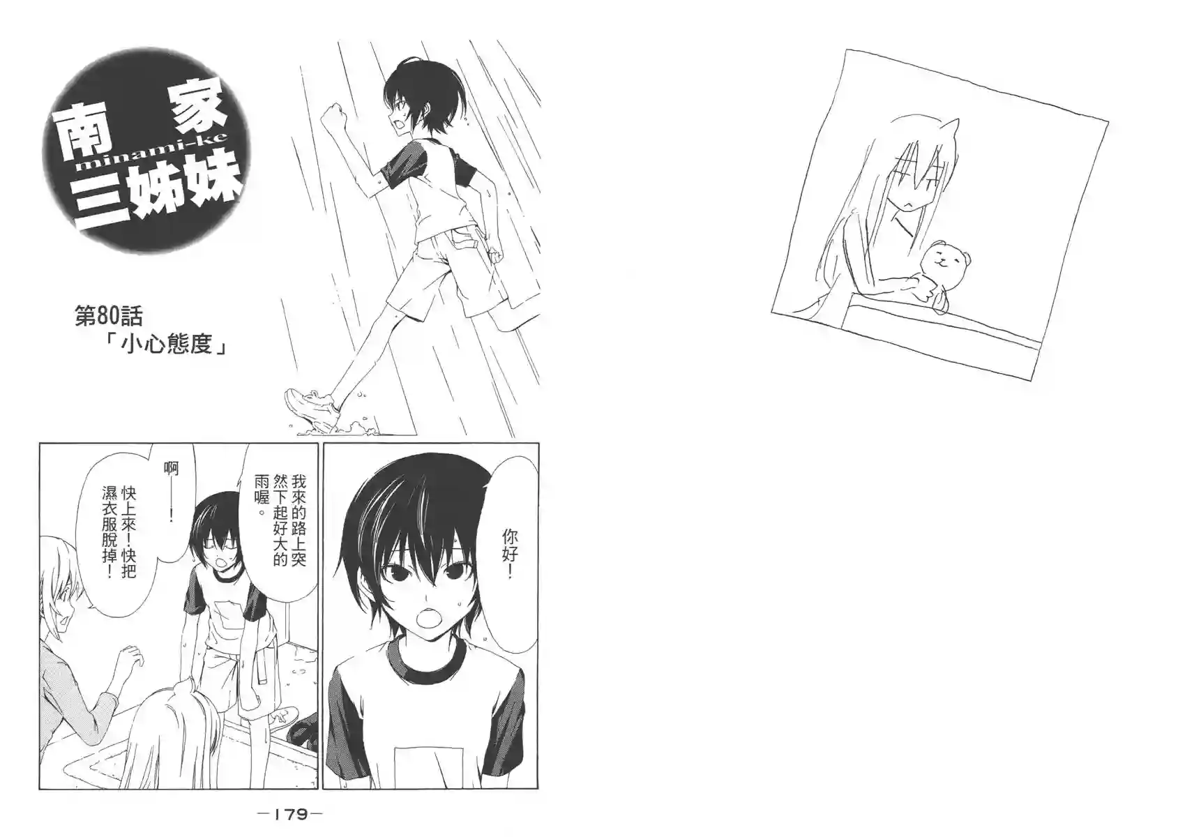 南家三姐妹第04卷