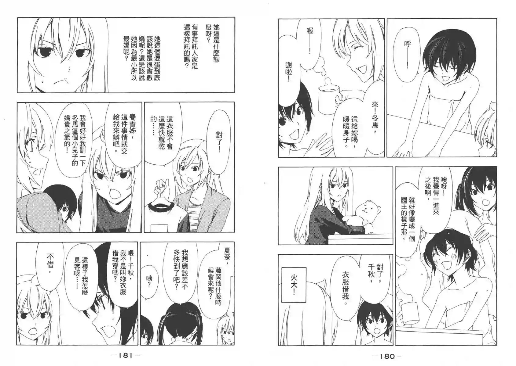 南家三姐妹第04卷