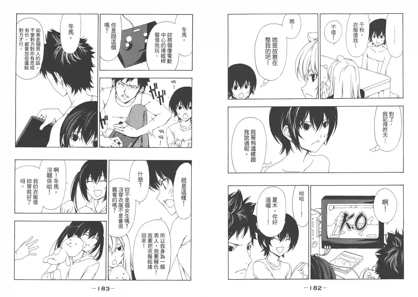 南家三姐妹第04卷