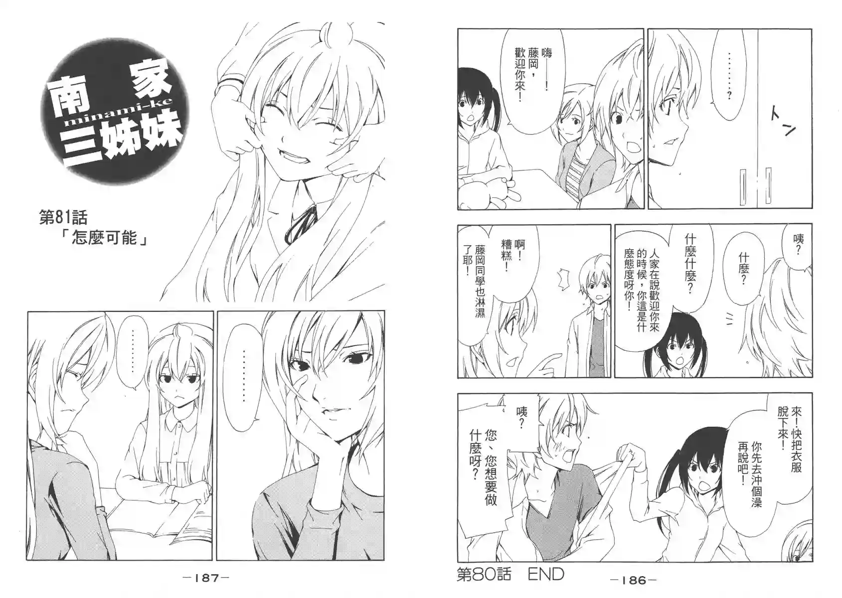 南家三姐妹第04卷