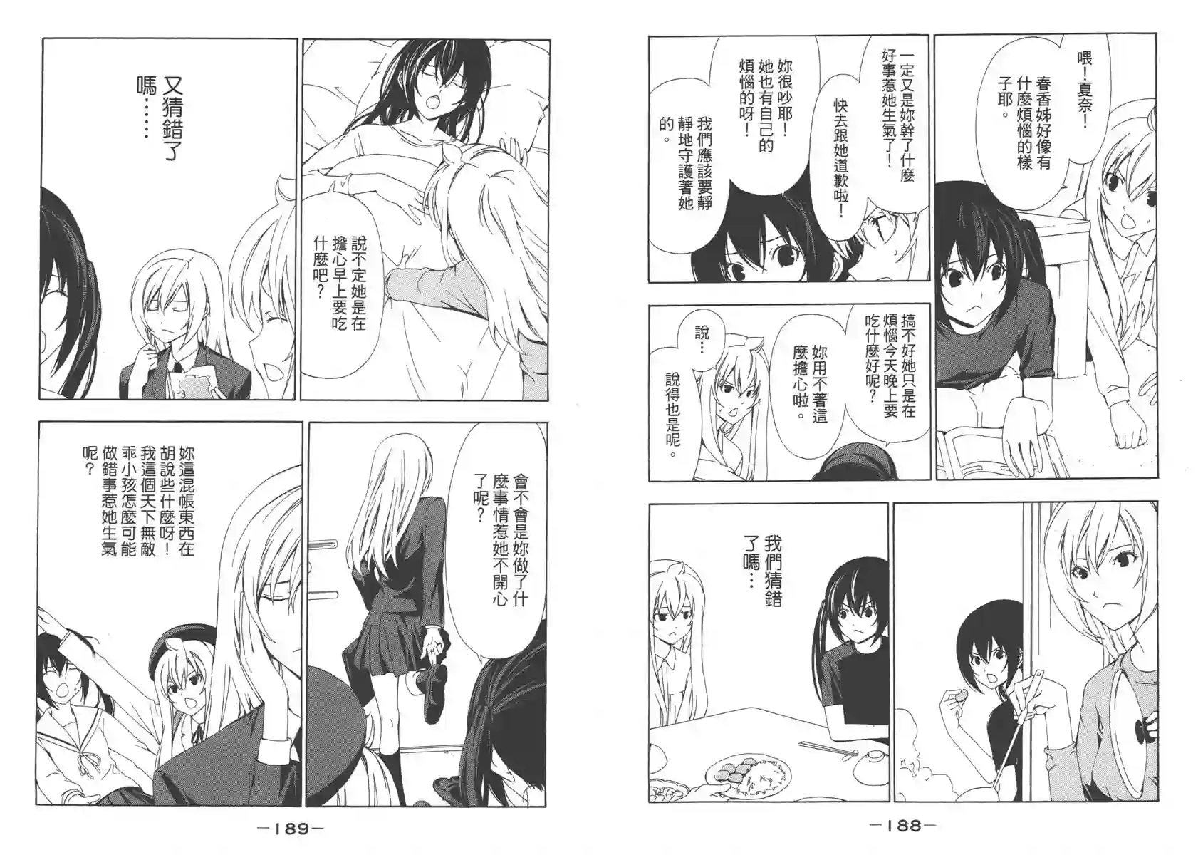 南家三姐妹第04卷