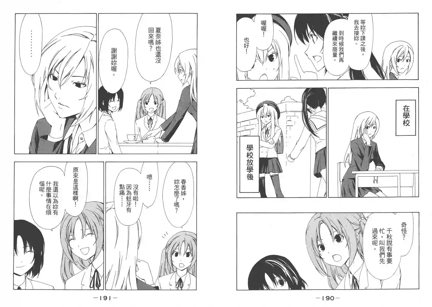 南家三姐妹第04卷