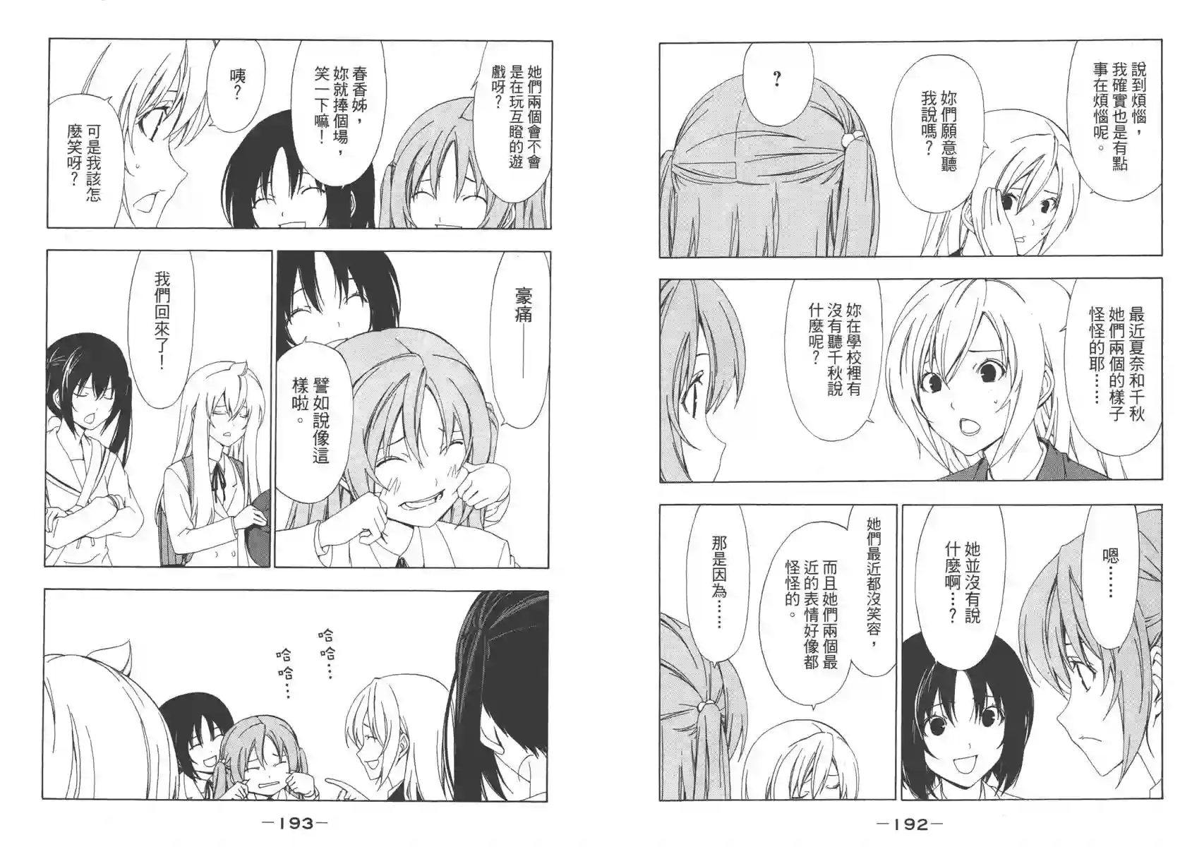 南家三姐妹第04卷