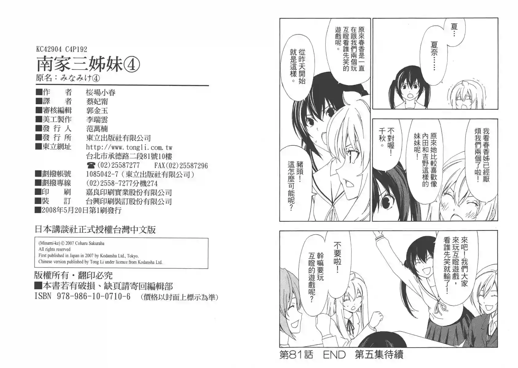 南家三姐妹第04卷