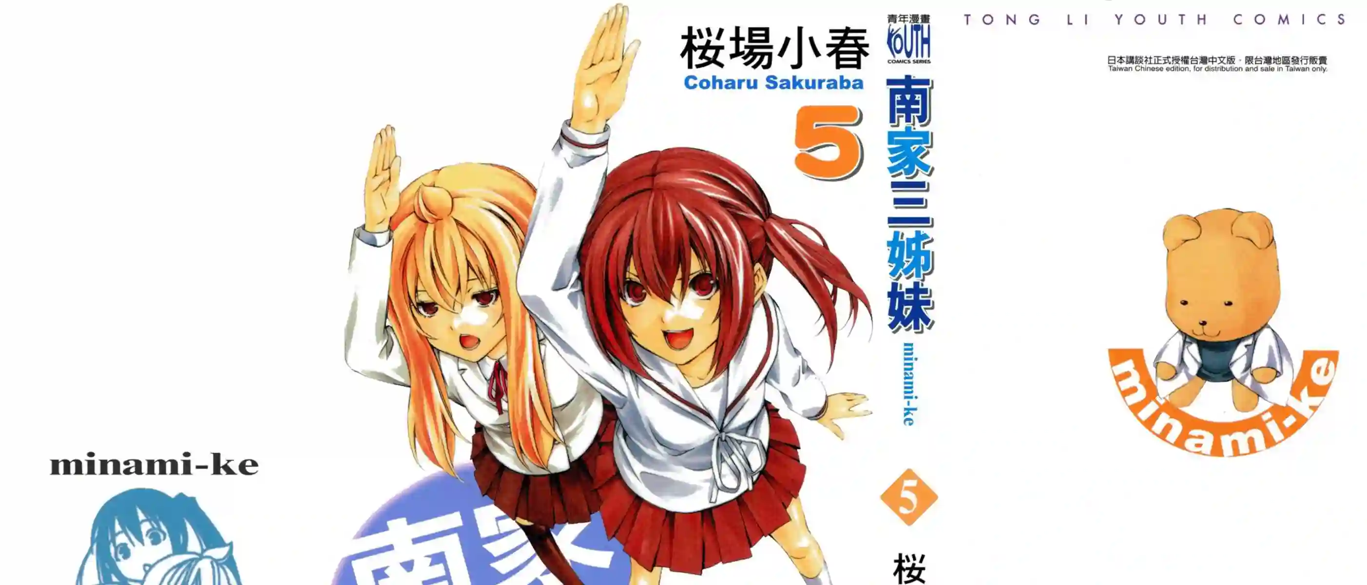 南家三姐妹第05卷