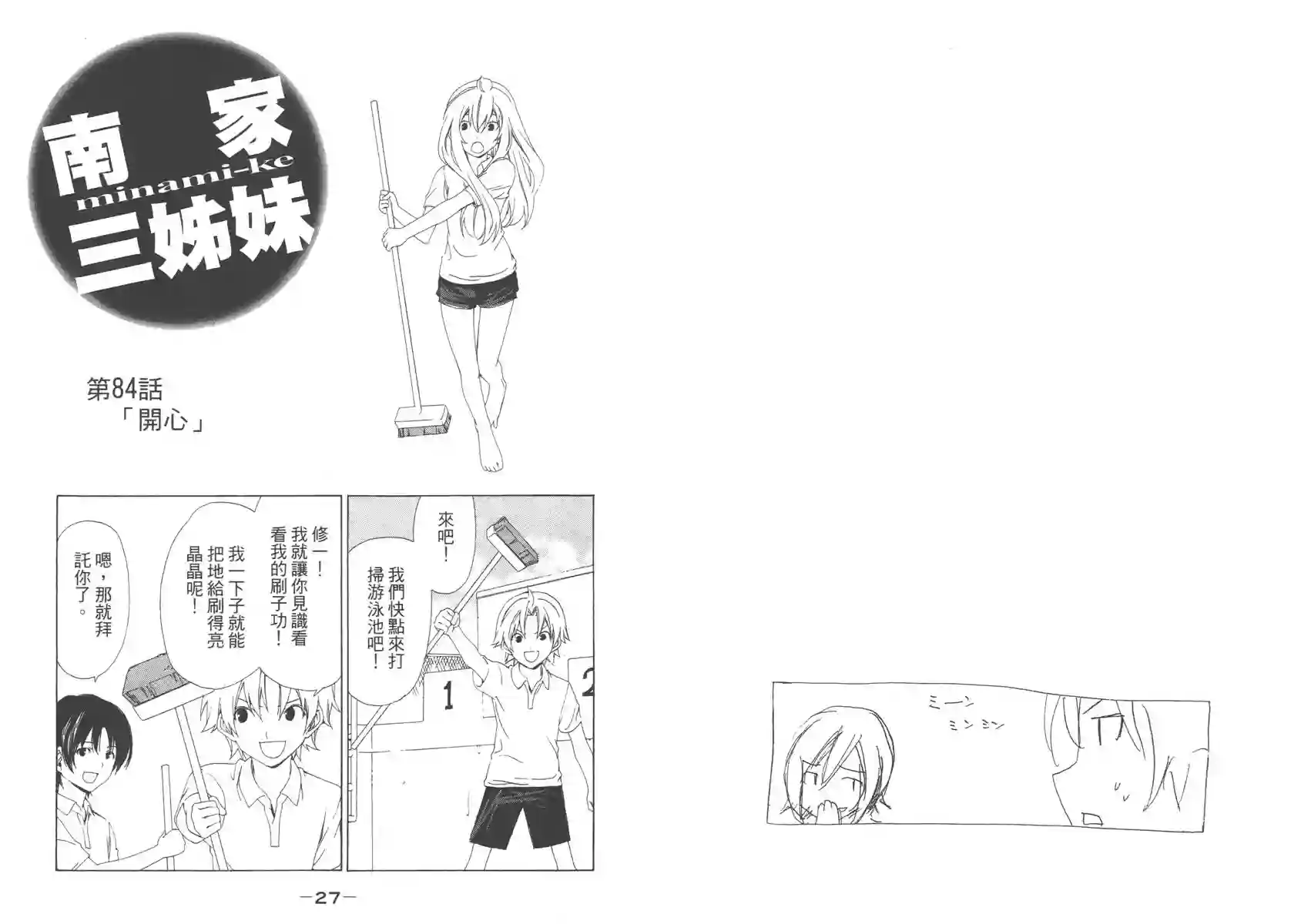 南家三姐妹第05卷