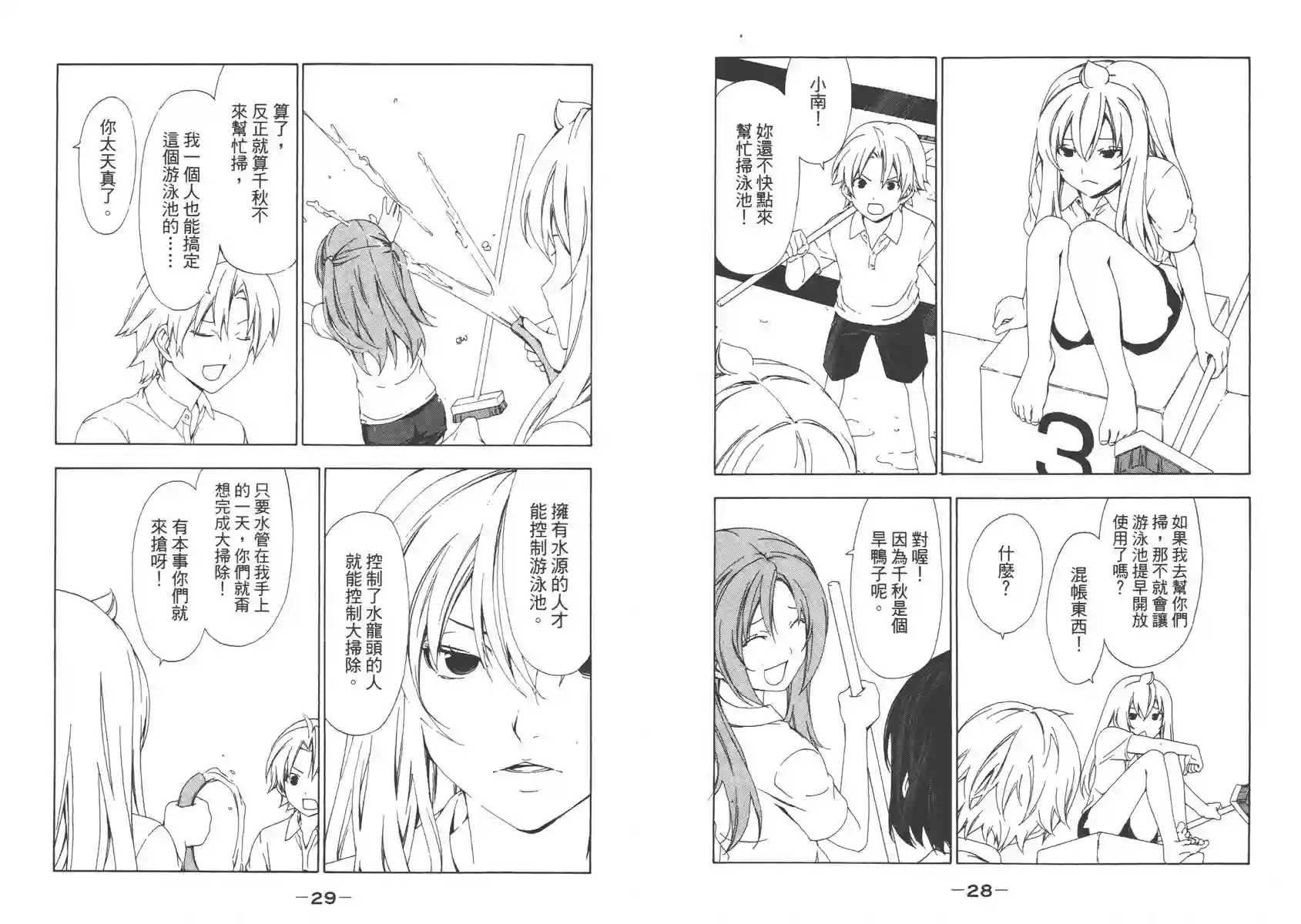 南家三姐妹第05卷