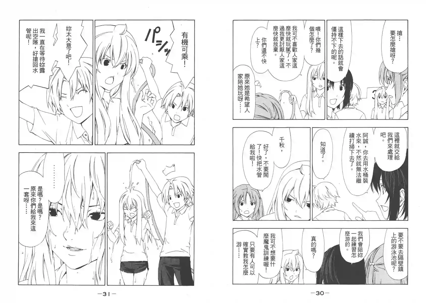 南家三姐妹第05卷