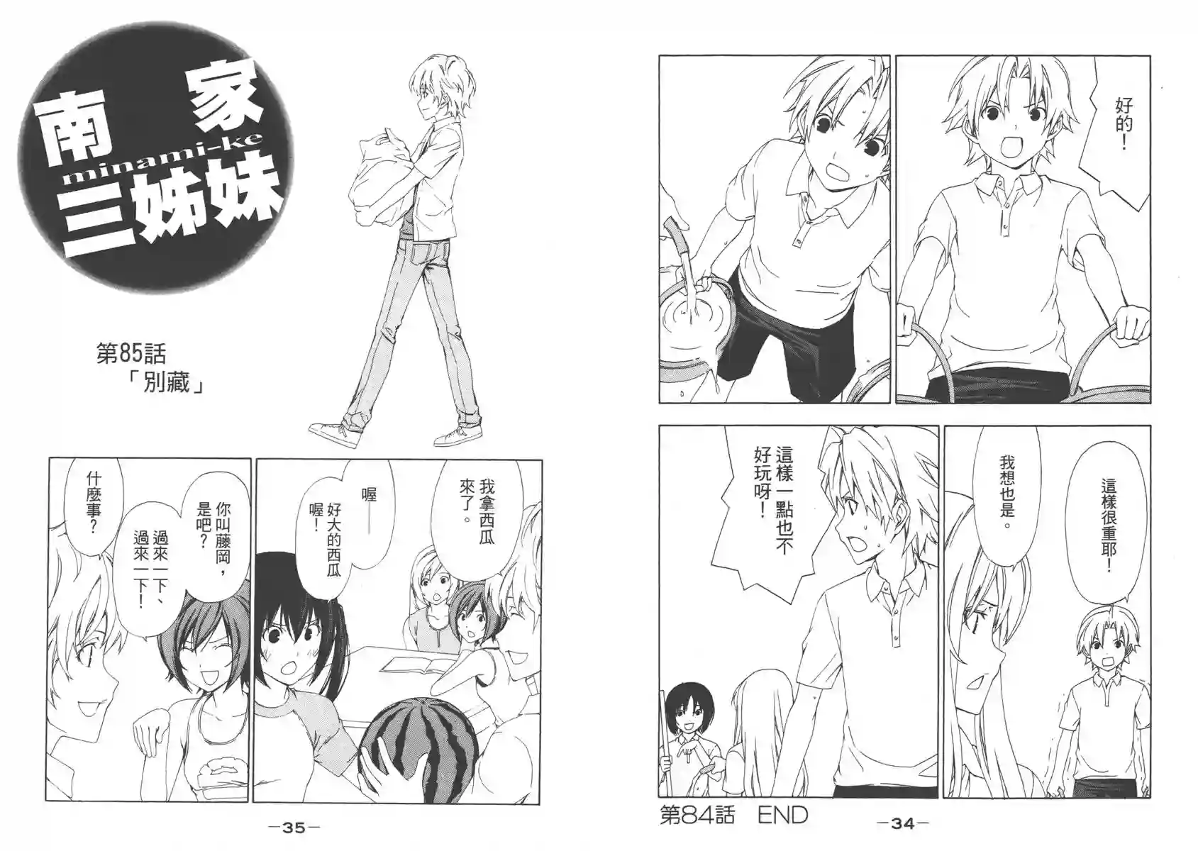 南家三姐妹第05卷