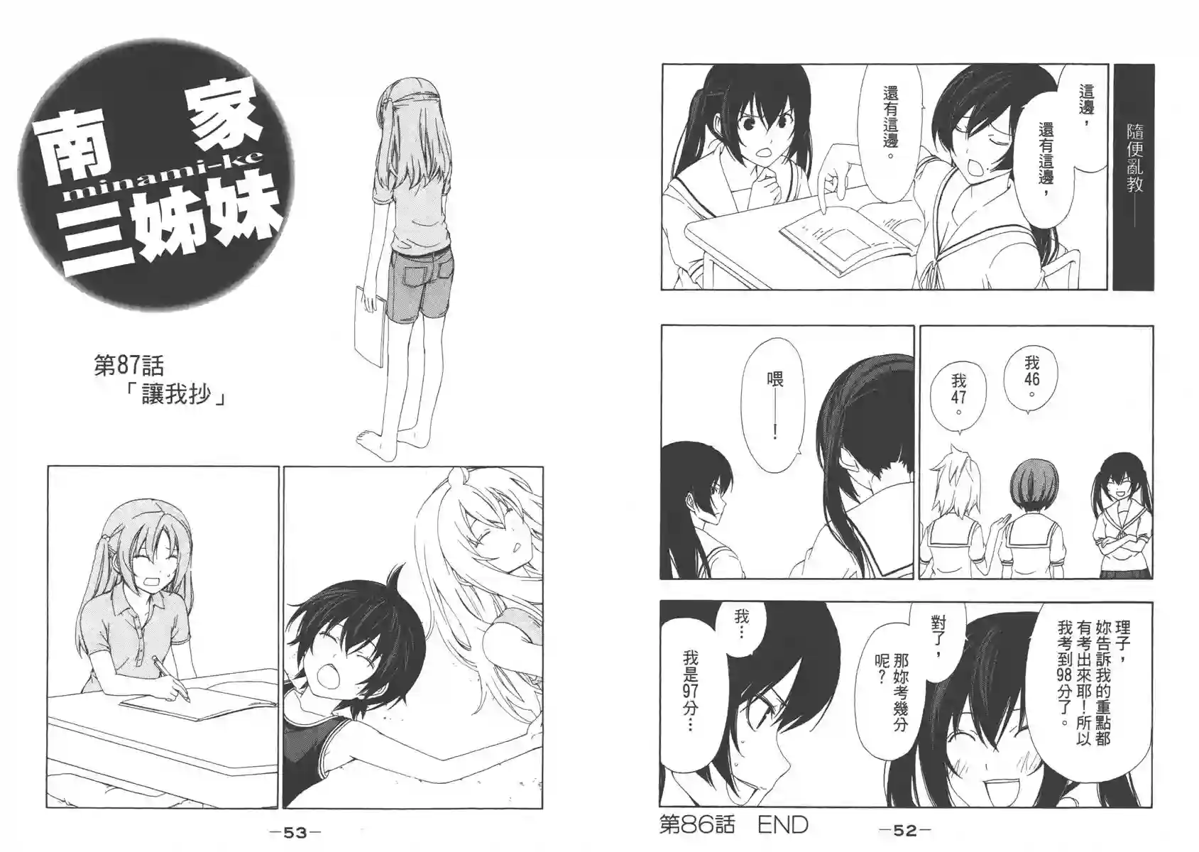 南家三姐妹第05卷