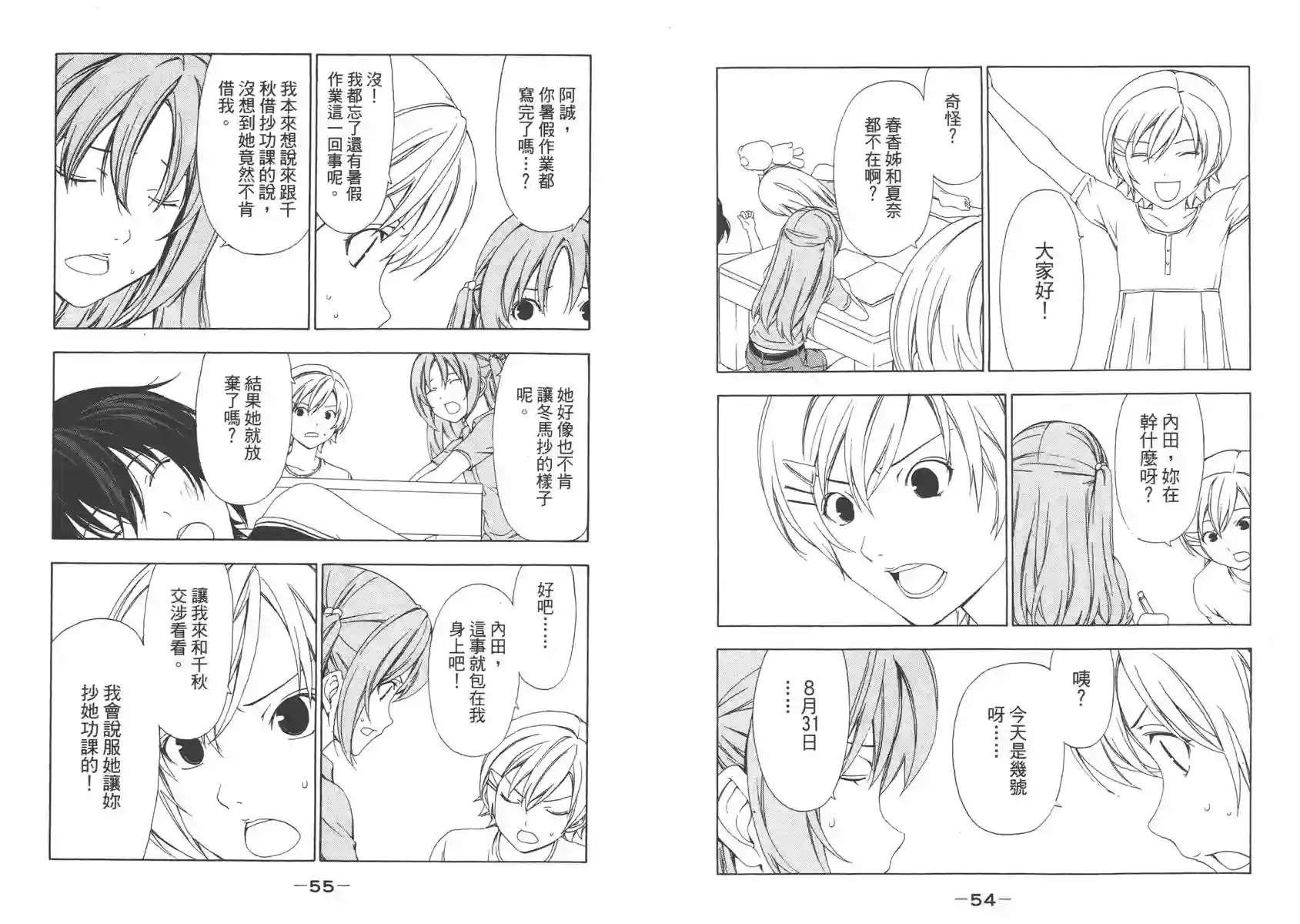 南家三姐妹第05卷