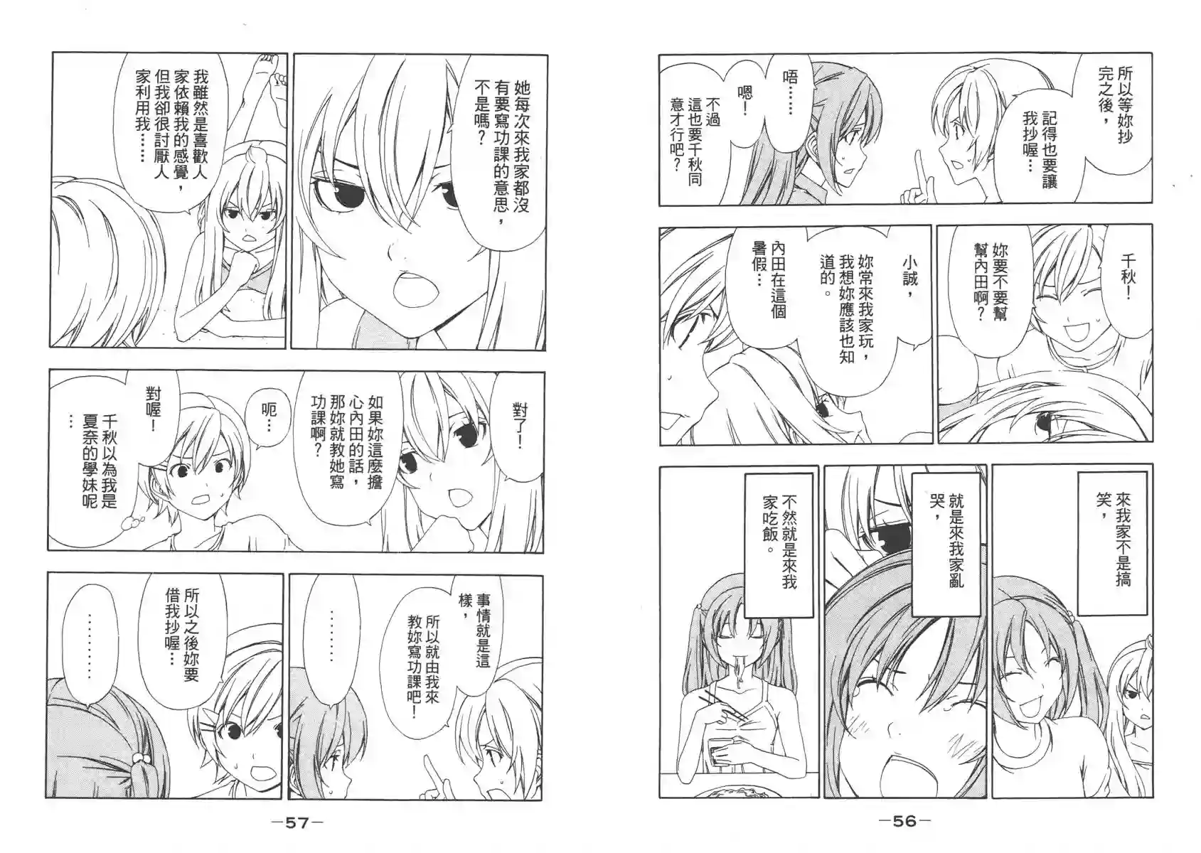 南家三姐妹第05卷