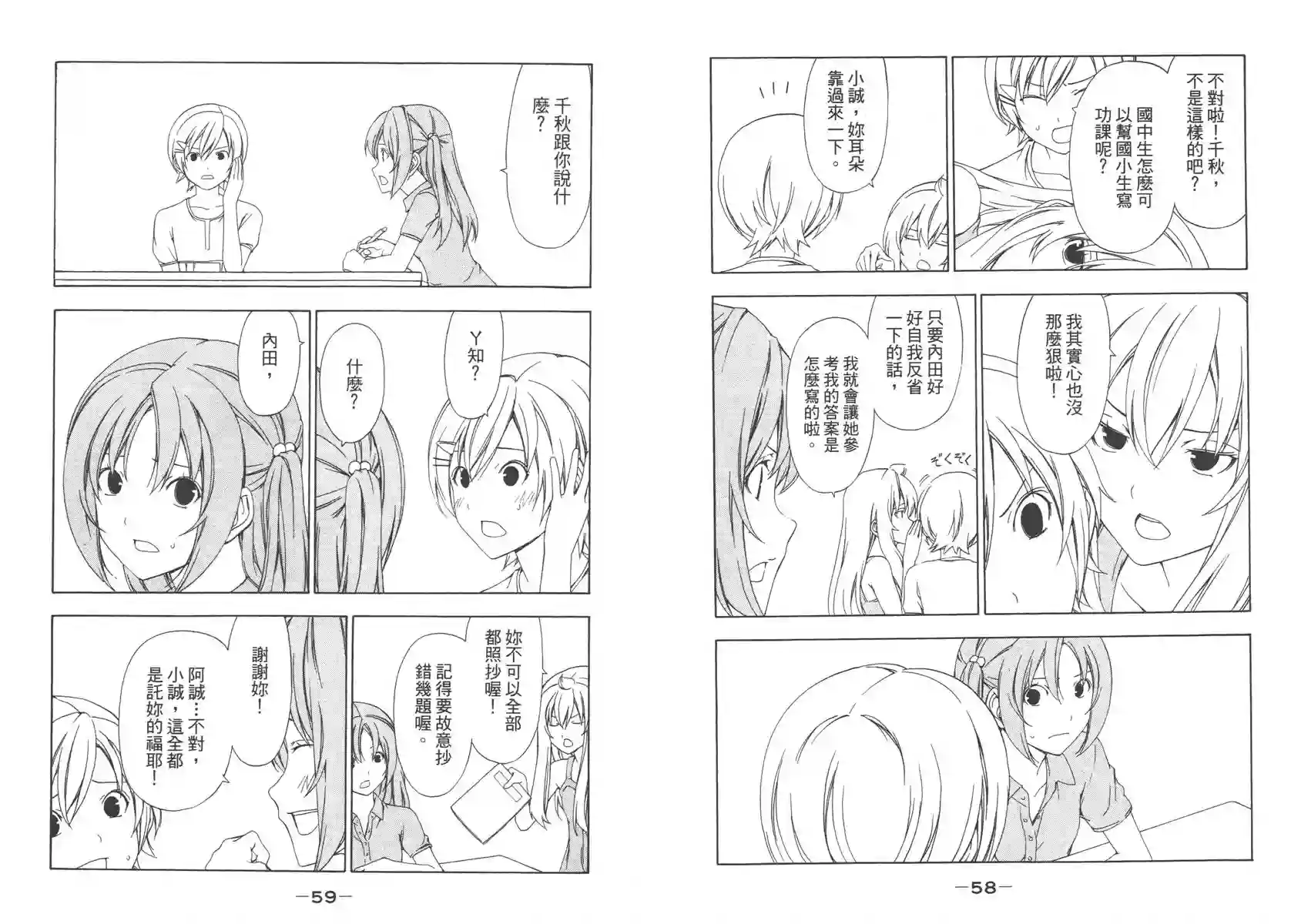 南家三姐妹第05卷