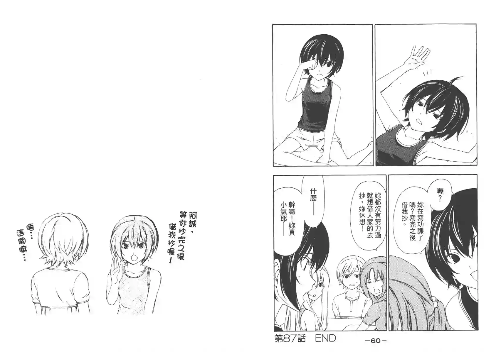 南家三姐妹第05卷