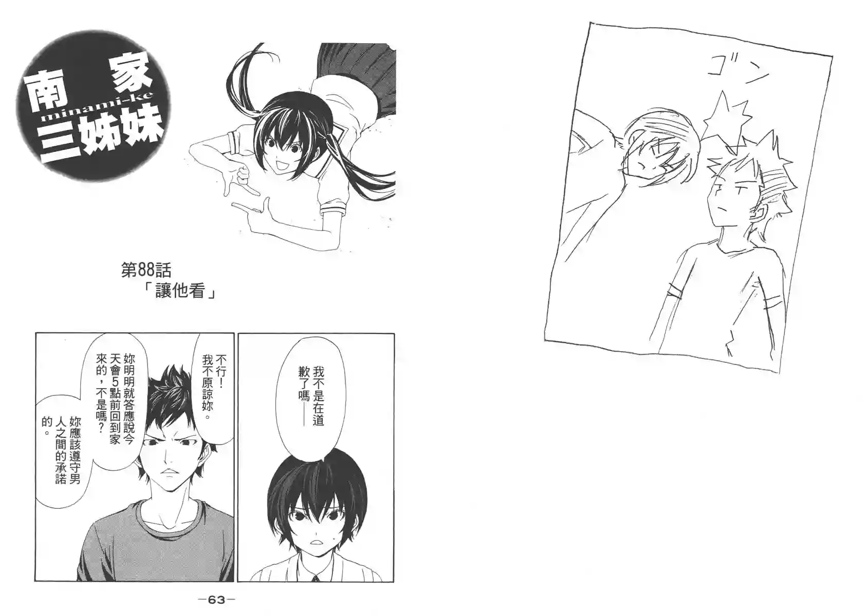 南家三姐妹第05卷