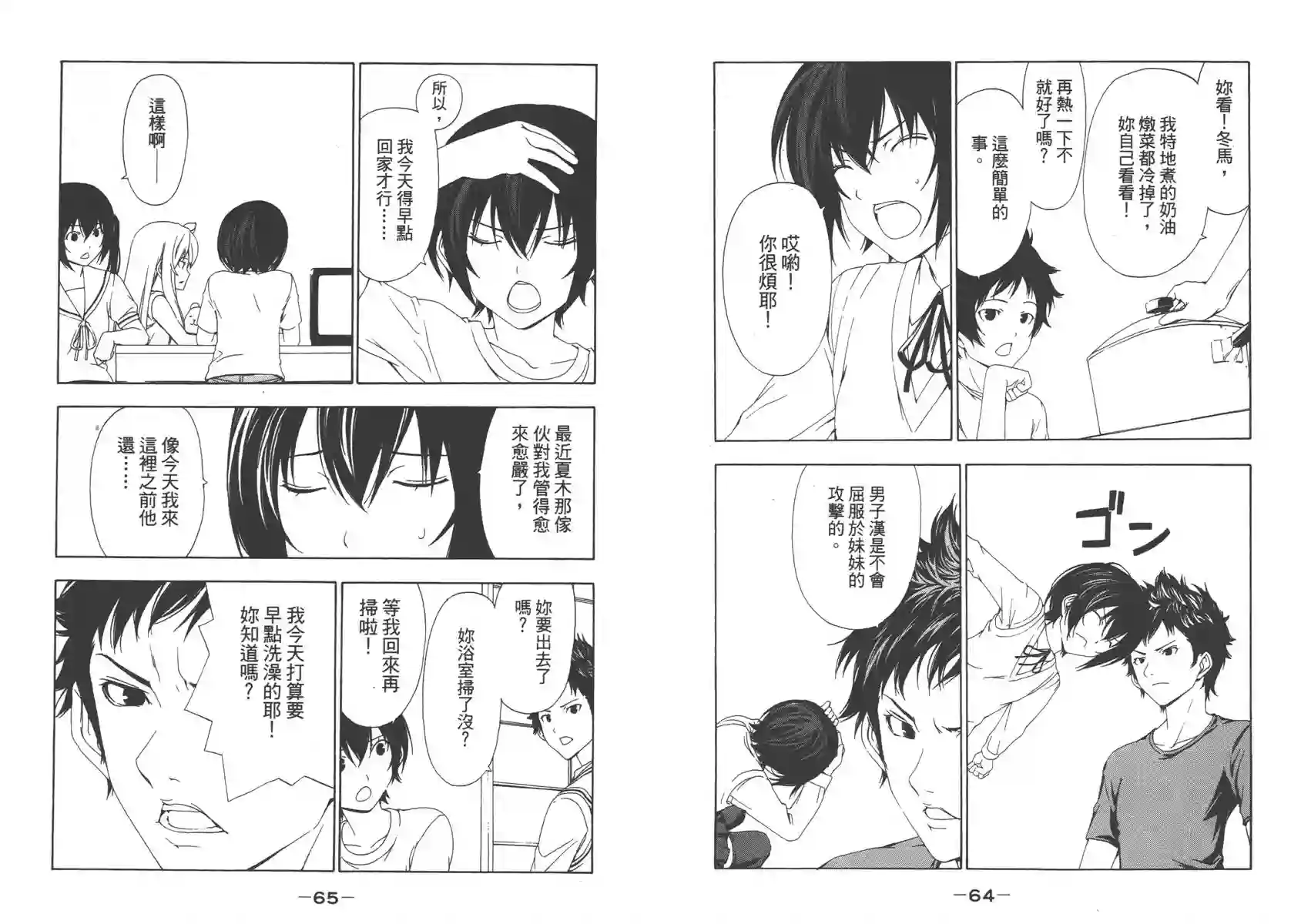 南家三姐妹第05卷