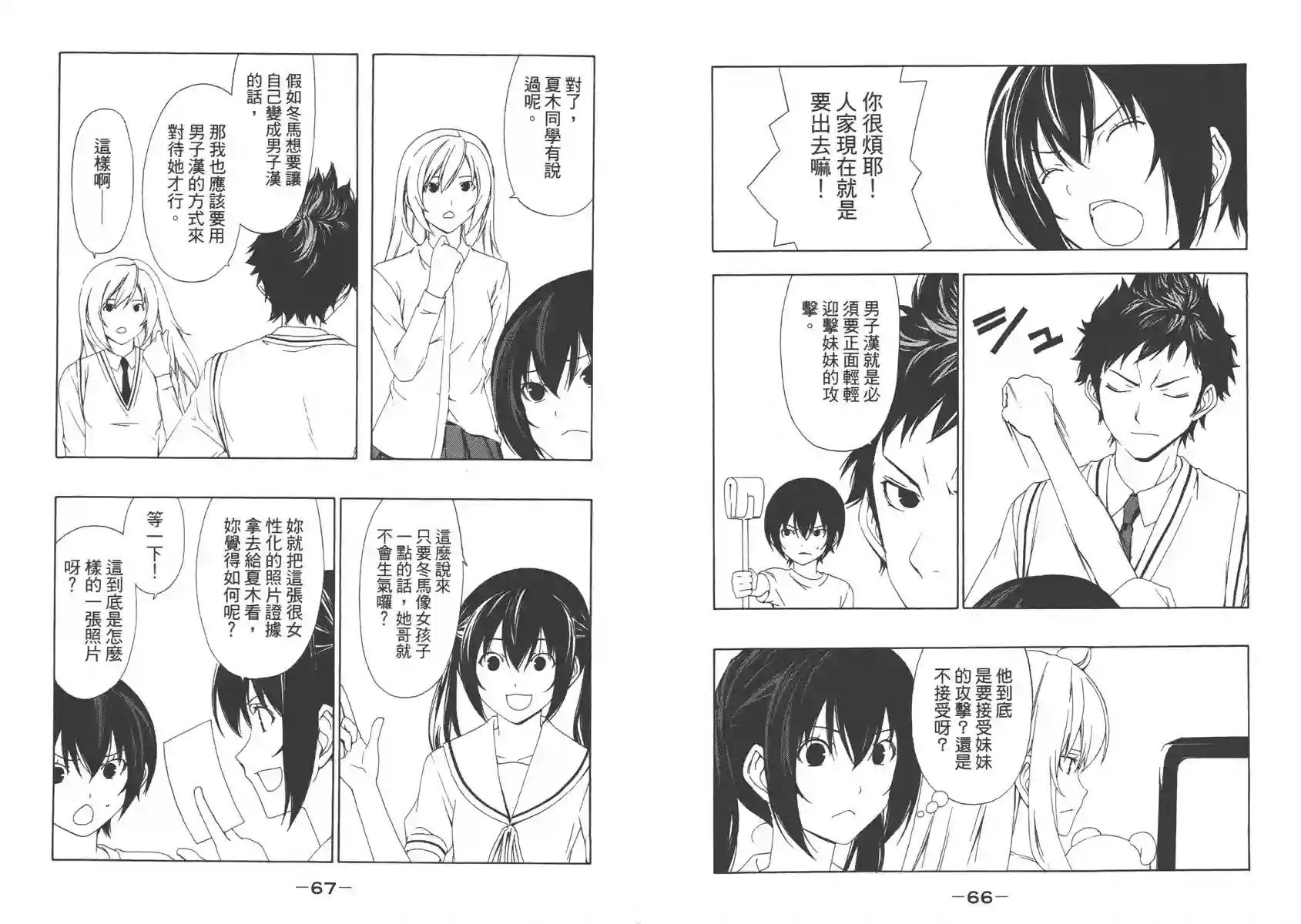 南家三姐妹第05卷