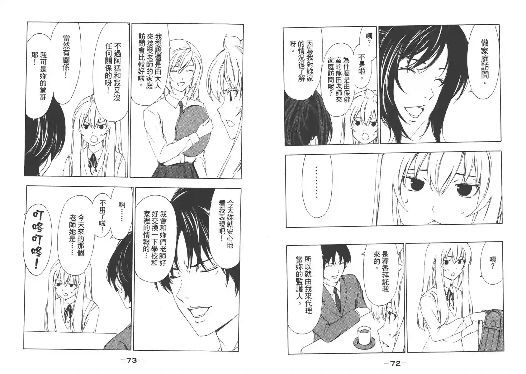 南家三姐妹第05卷