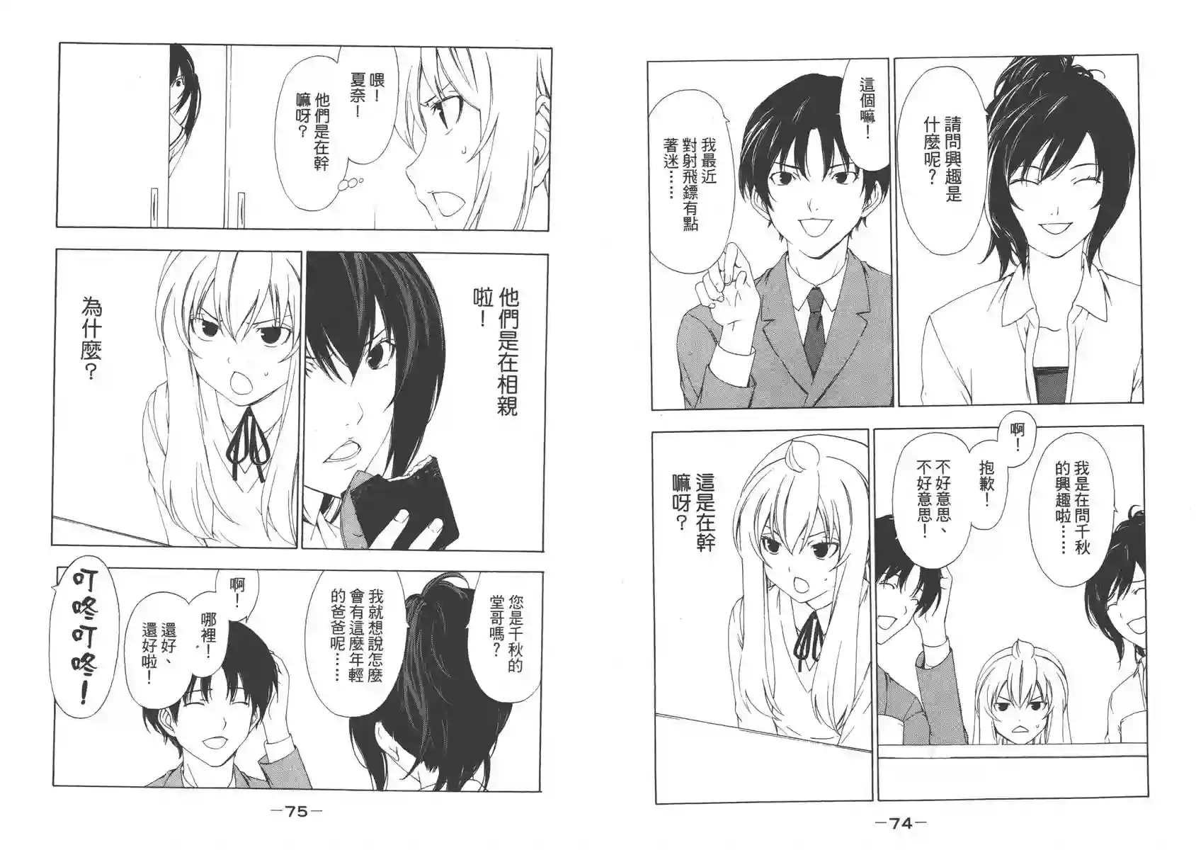 南家三姐妹第05卷