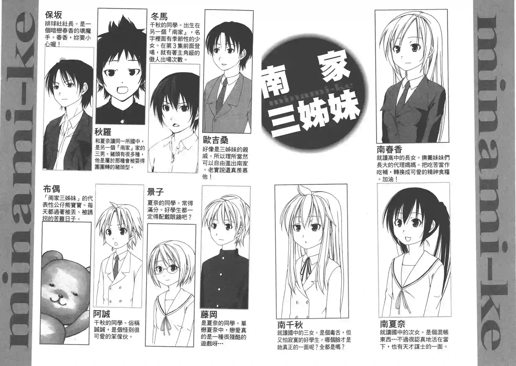 南家三姐妹第05卷