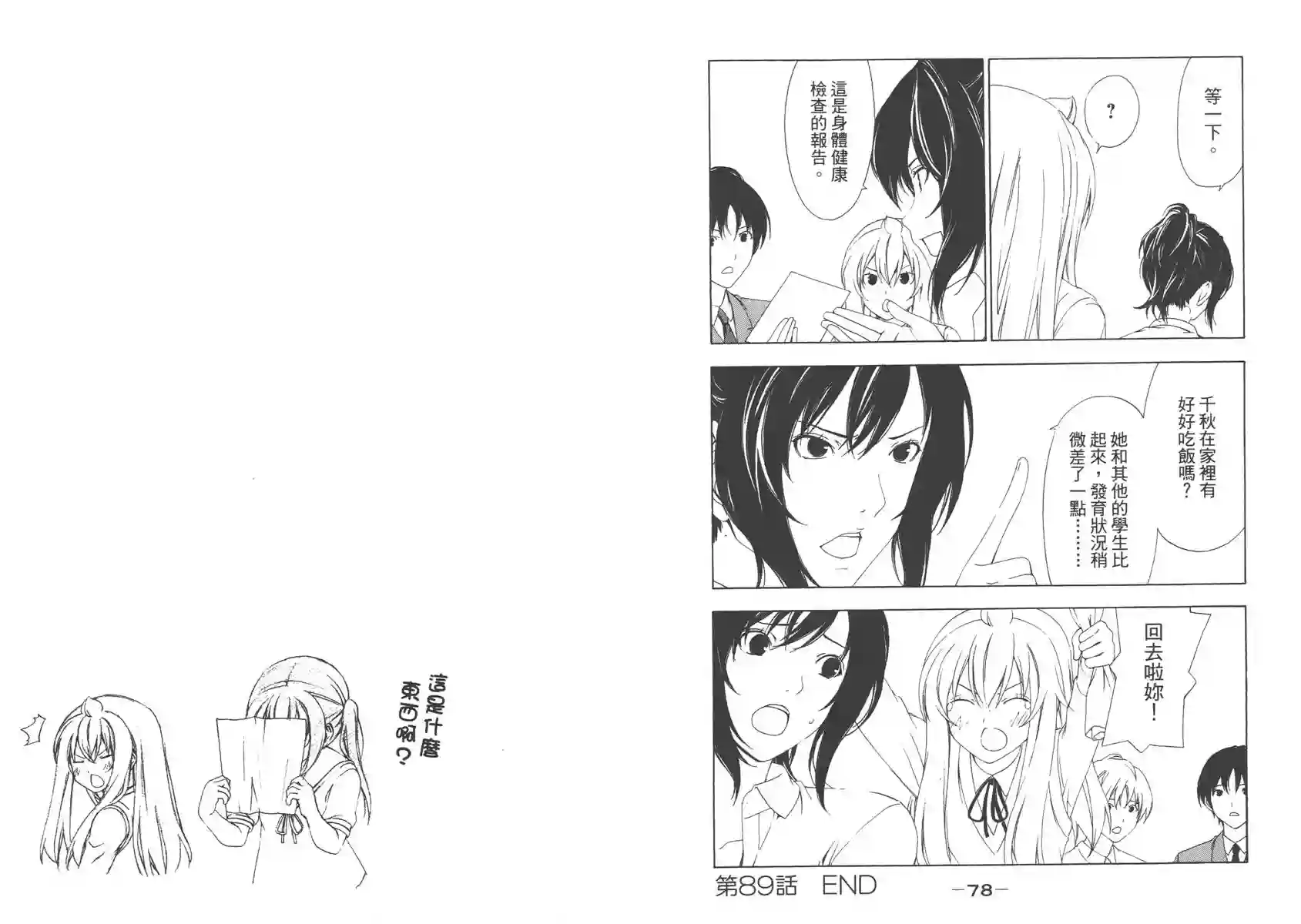 南家三姐妹第05卷