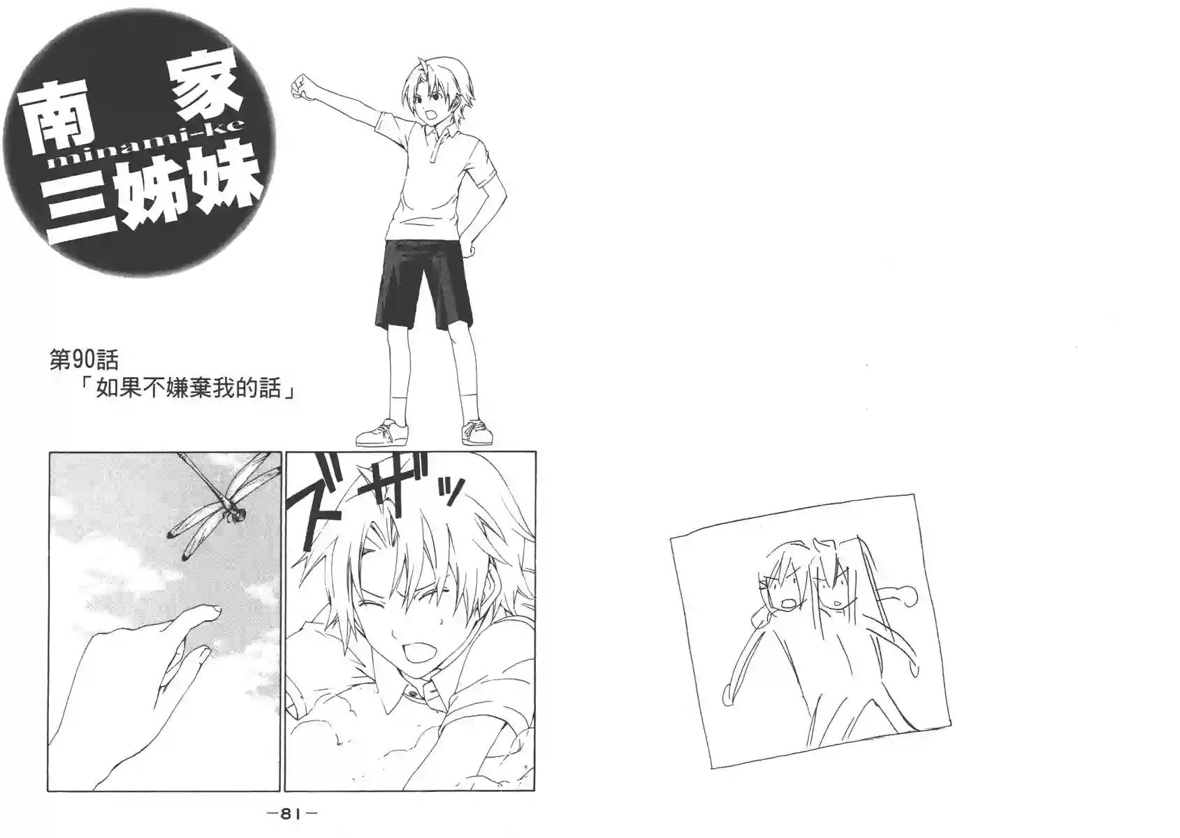 南家三姐妹第05卷