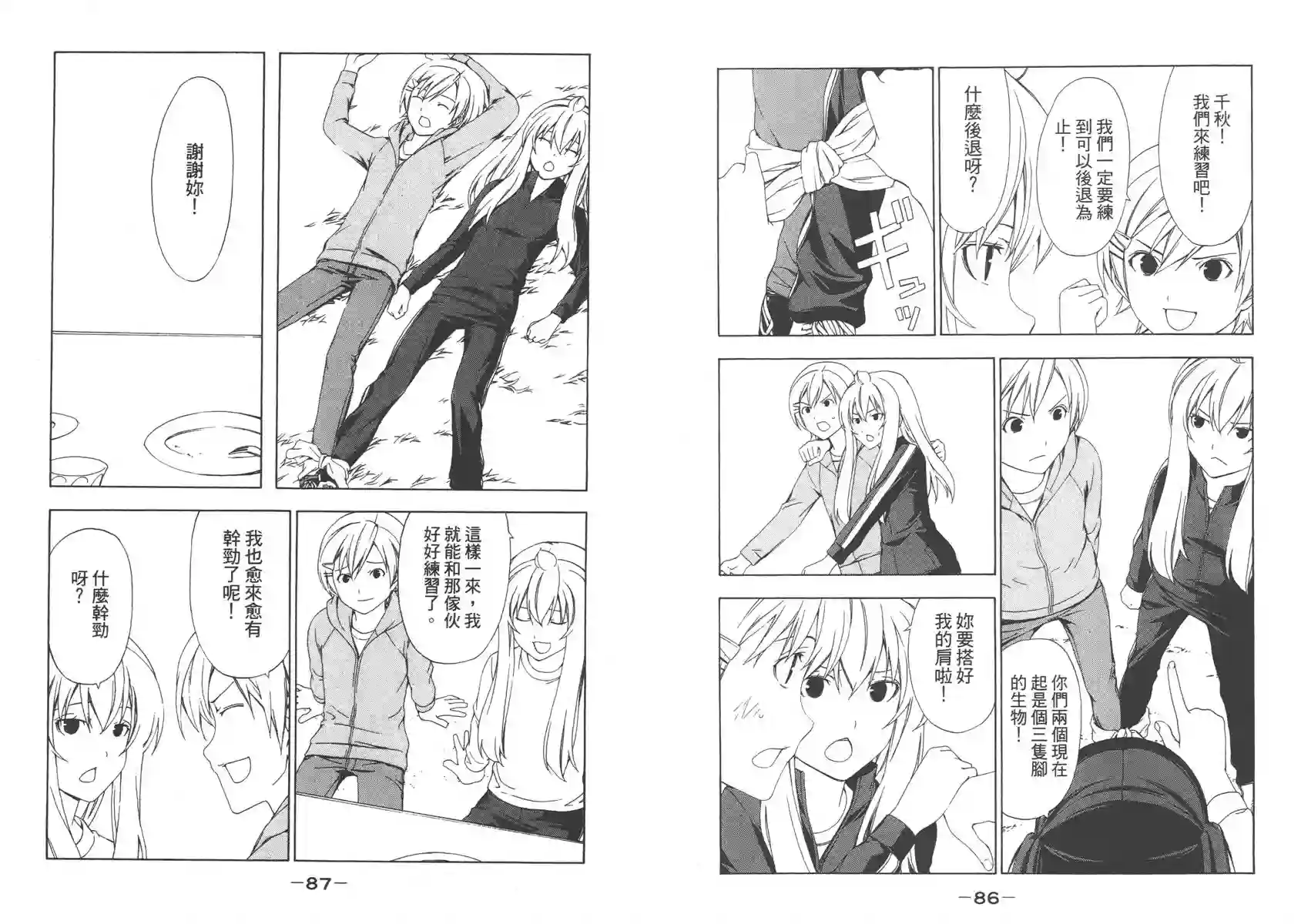 南家三姐妹第05卷