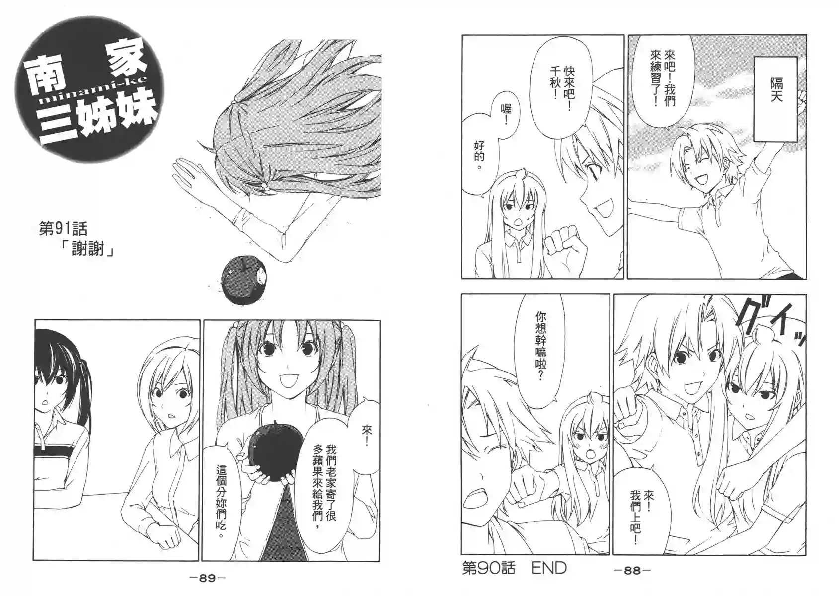 南家三姐妹第05卷