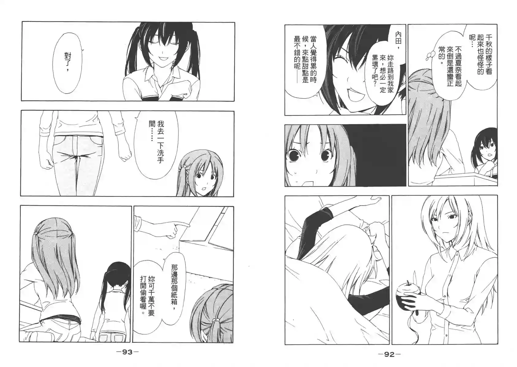 南家三姐妹第05卷