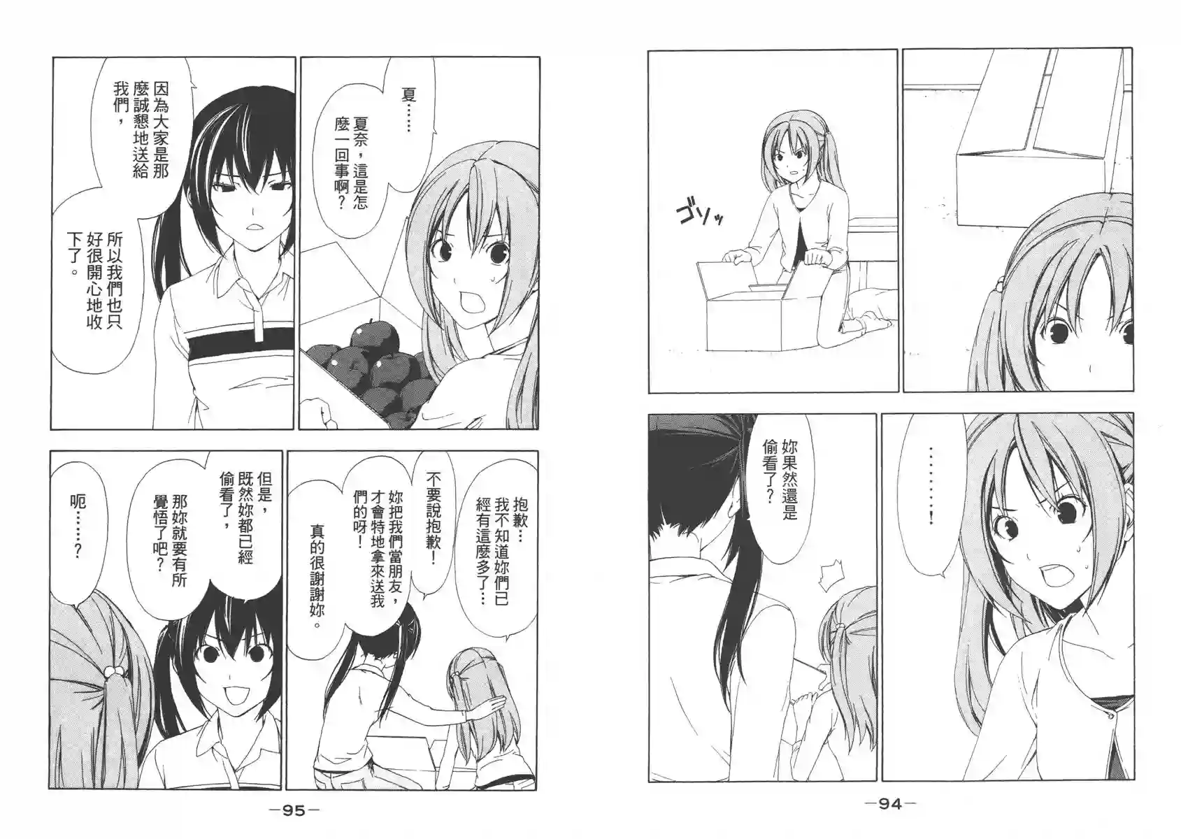 南家三姐妹第05卷