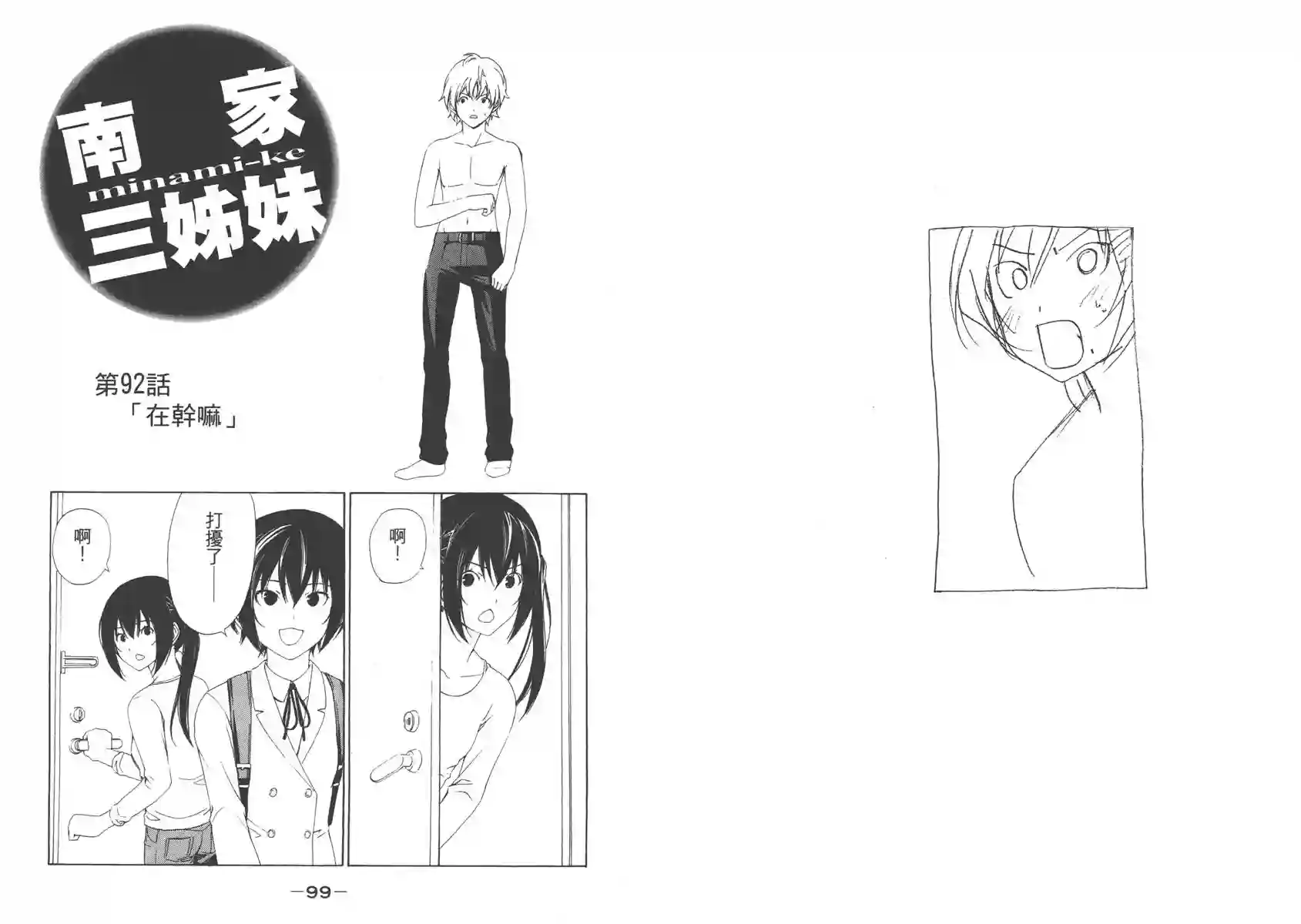 南家三姐妹第05卷