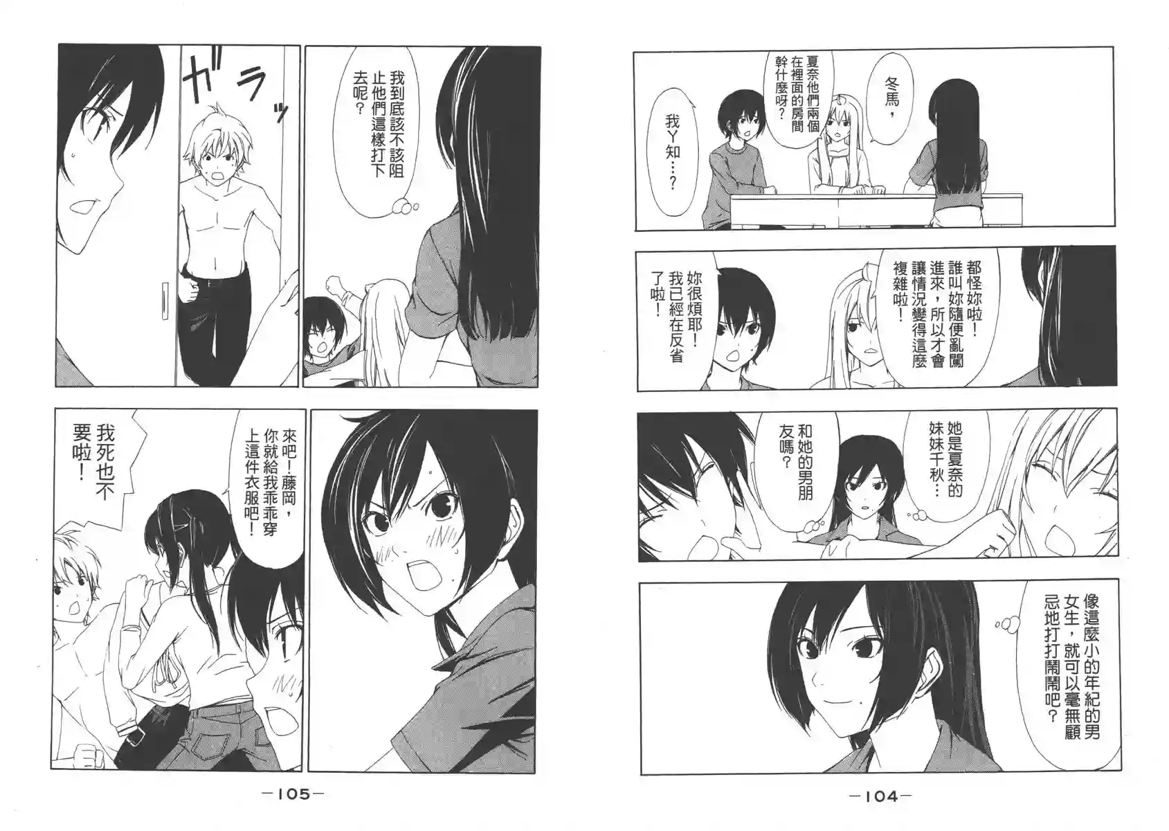 南家三姐妹第05卷