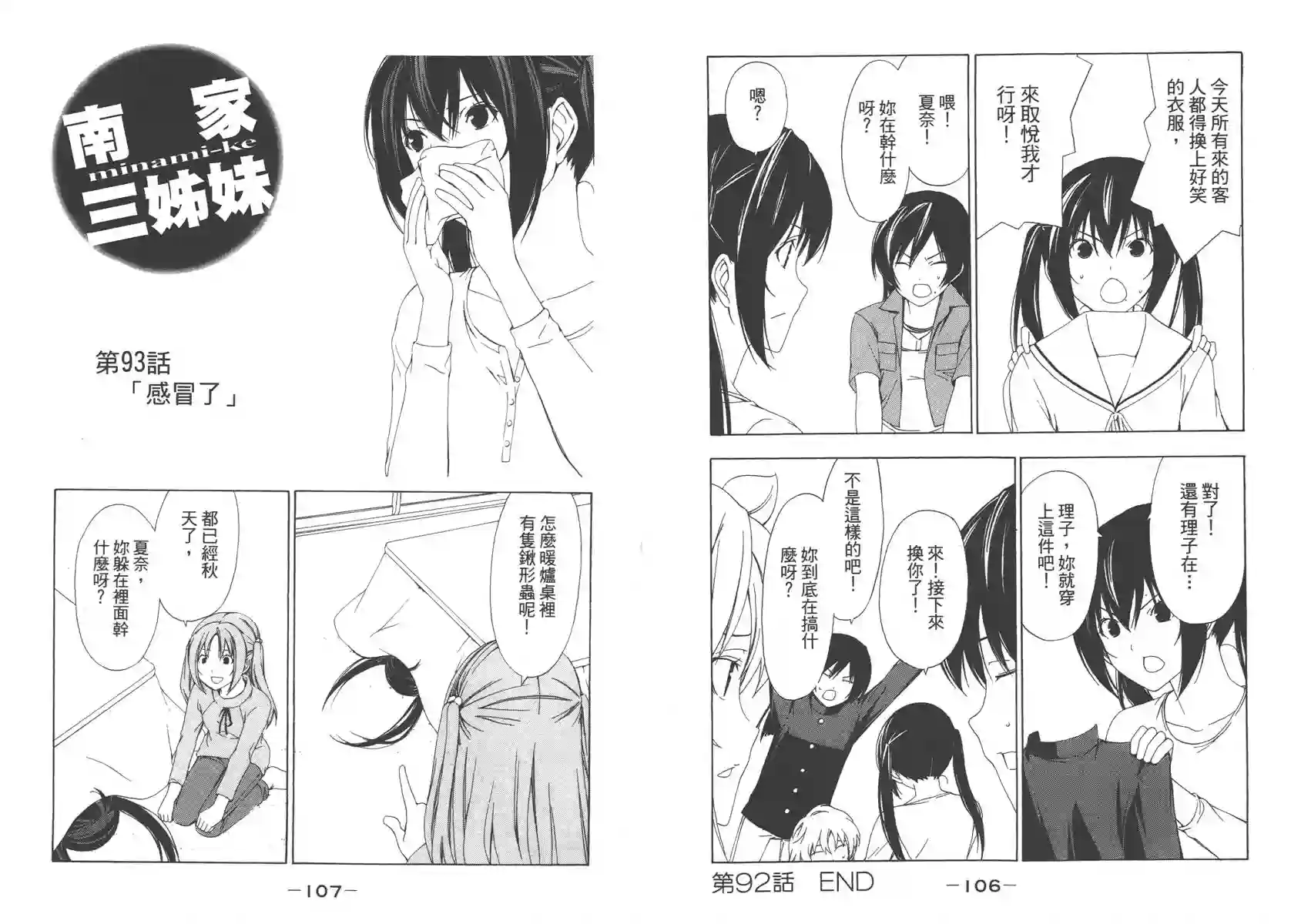 南家三姐妹第05卷