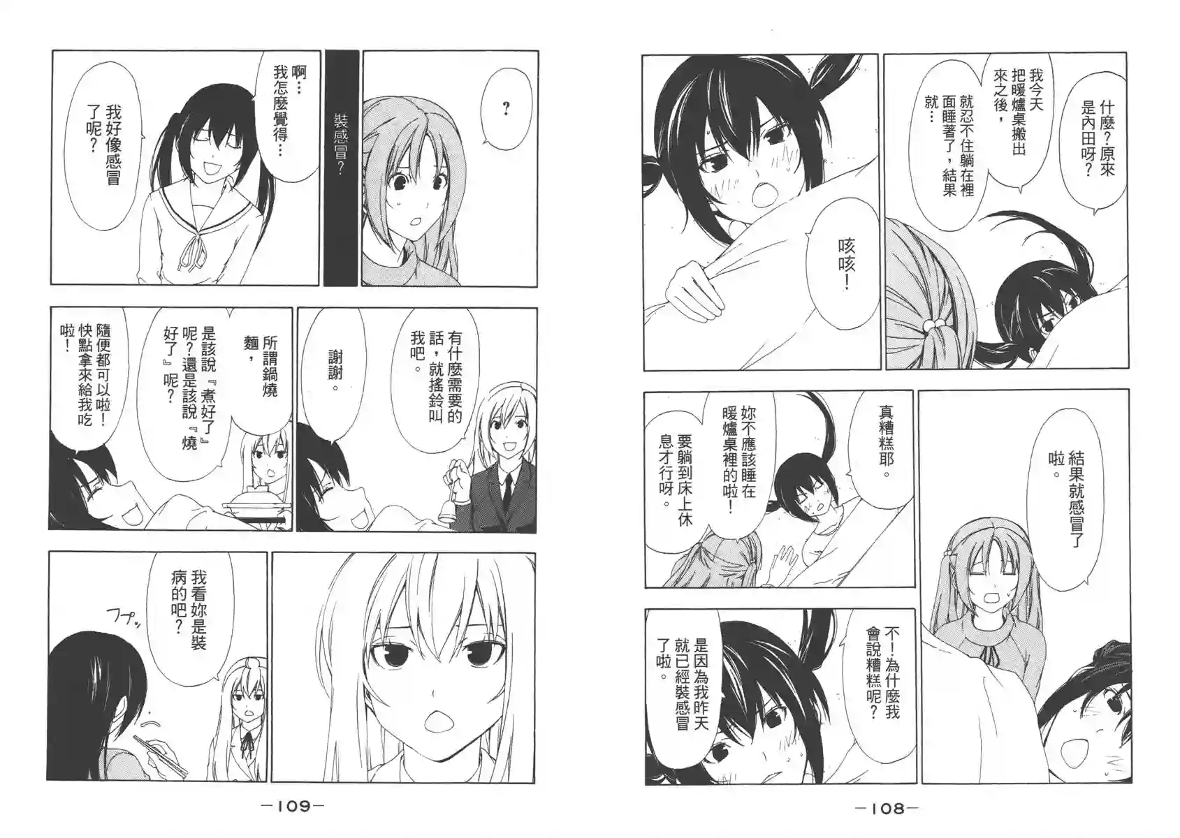 南家三姐妹第05卷