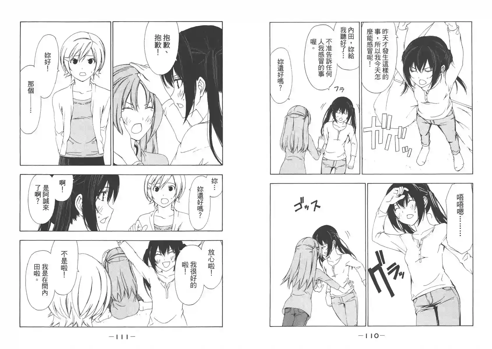 南家三姐妹第05卷