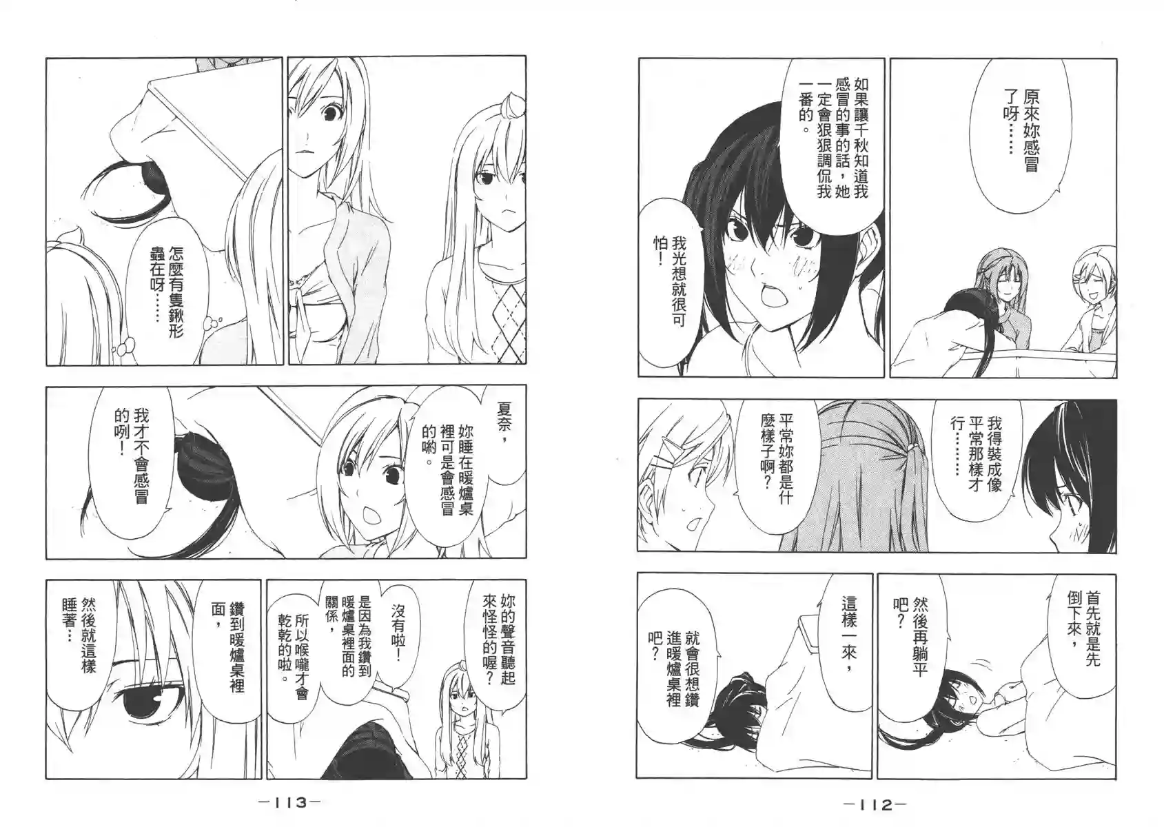 南家三姐妹第05卷