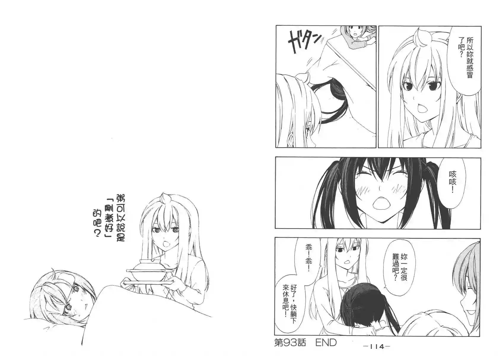 南家三姐妹第05卷