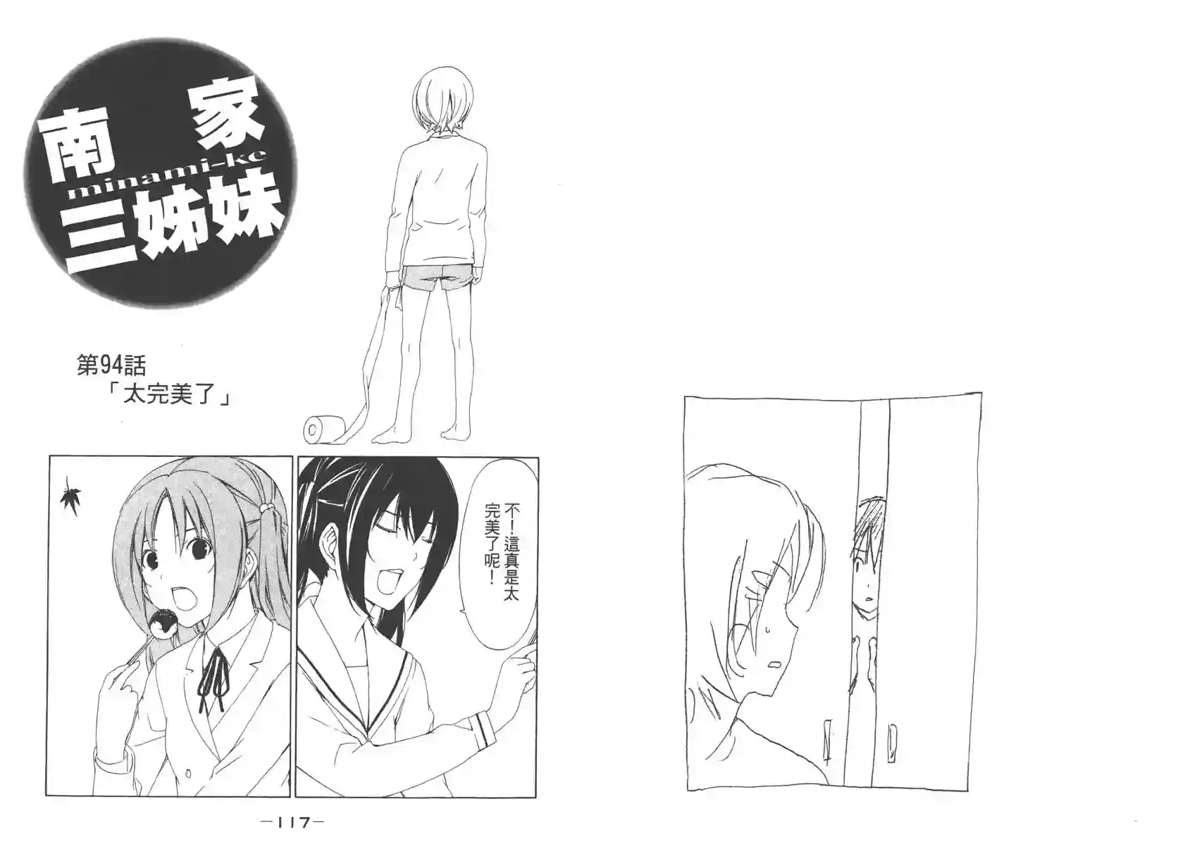 南家三姐妹第05卷