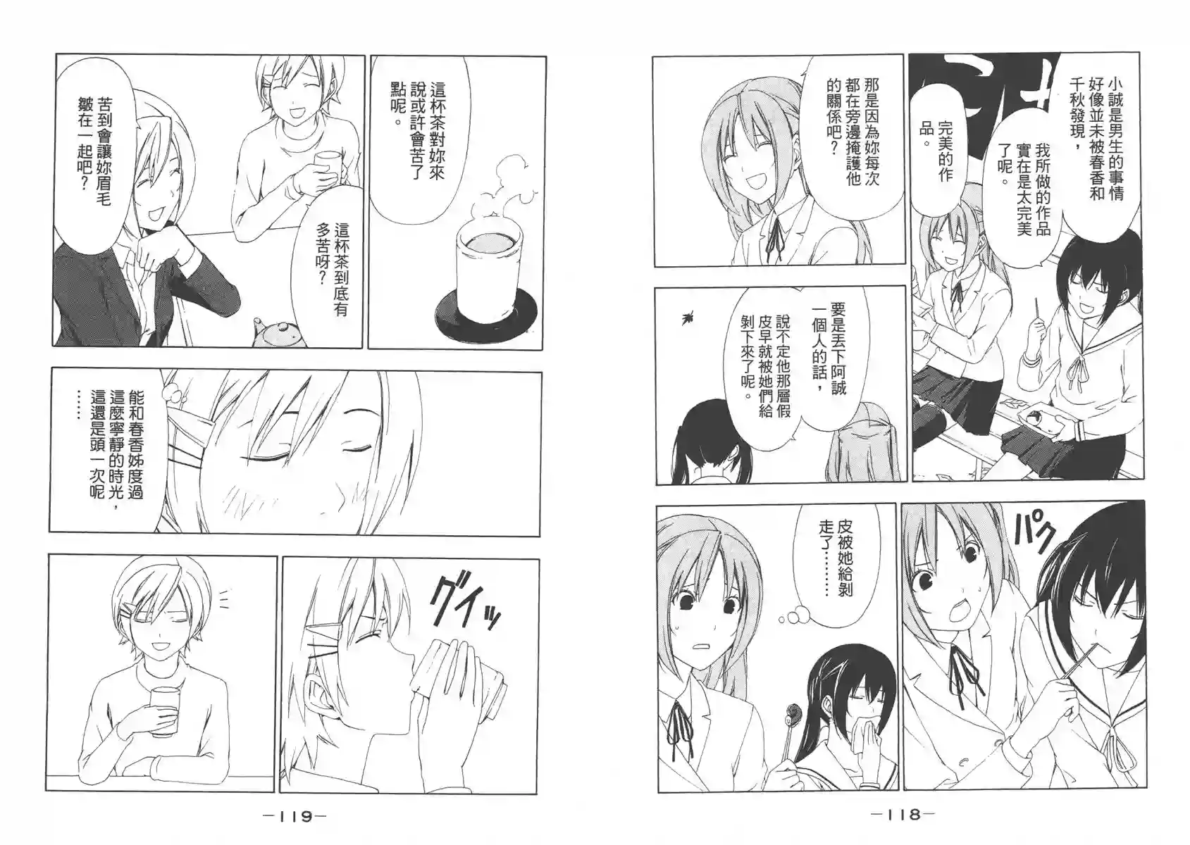 南家三姐妹第05卷