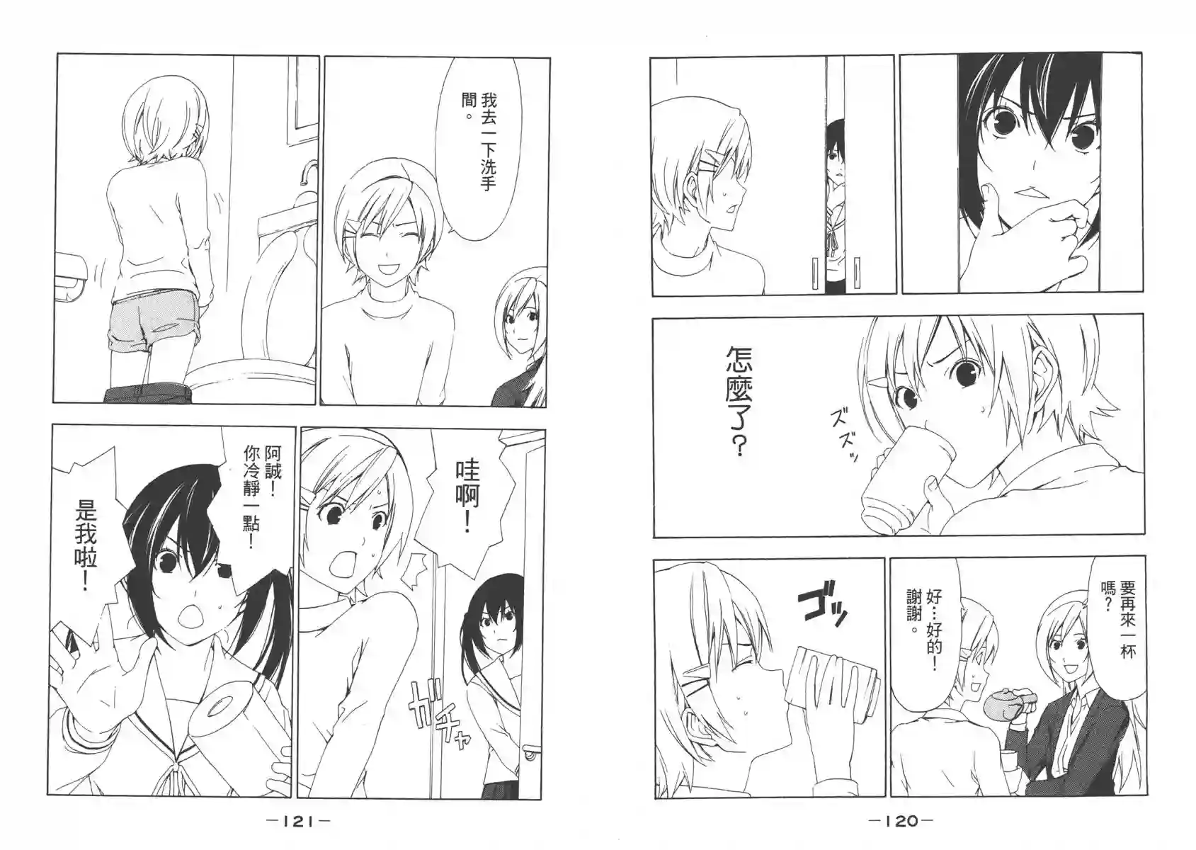 南家三姐妹第05卷