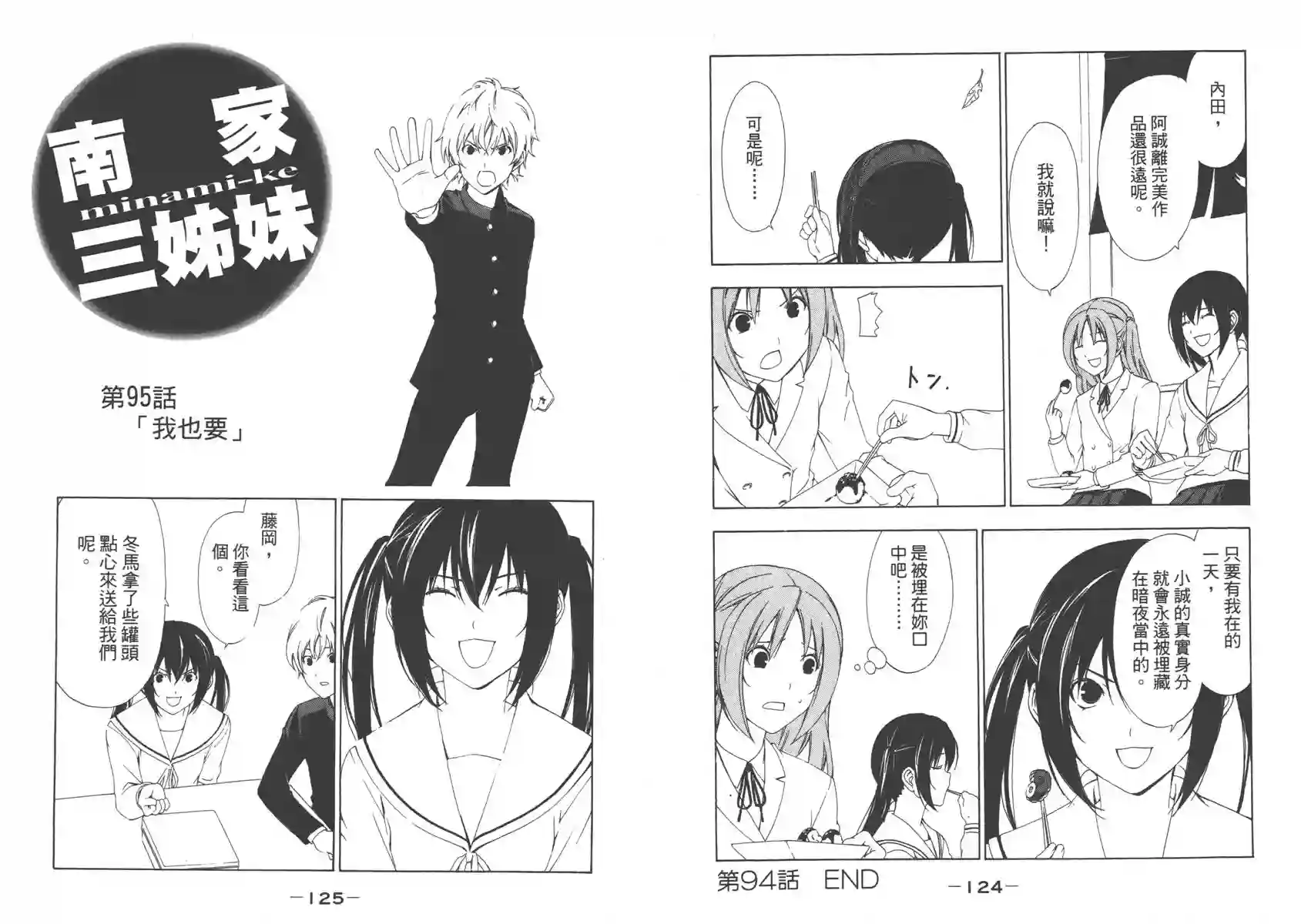 南家三姐妹第05卷