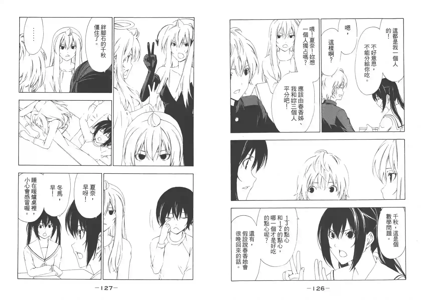 南家三姐妹第05卷