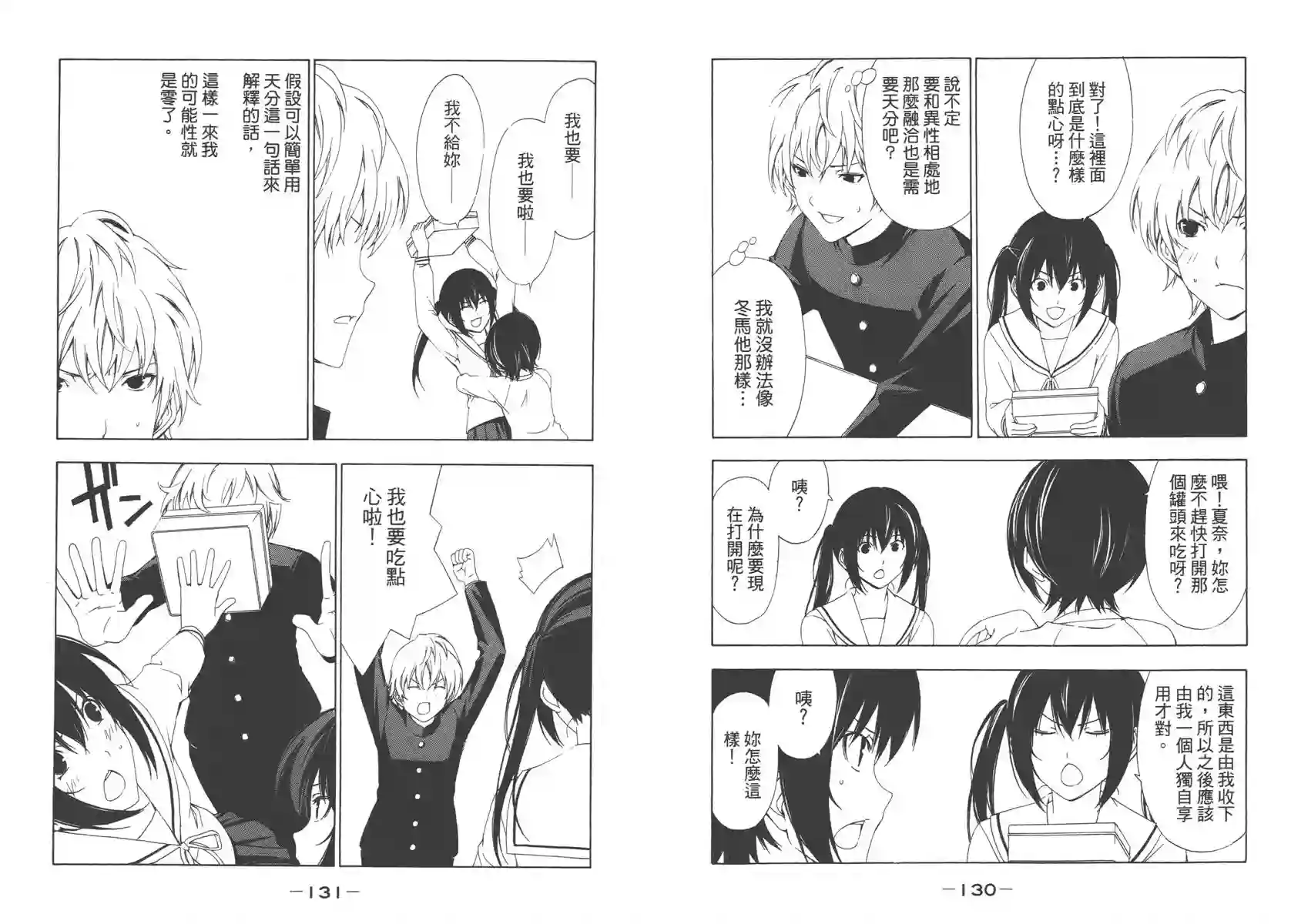 南家三姐妹第05卷