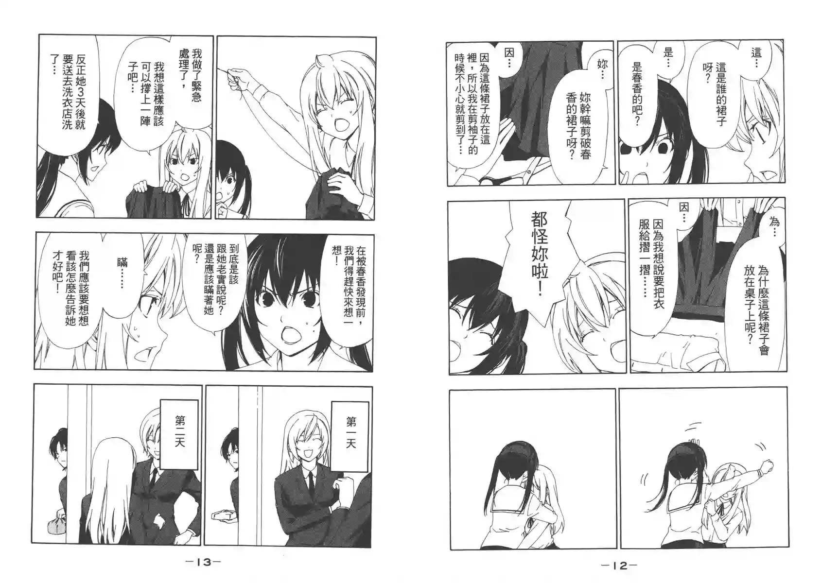 南家三姐妹第05卷